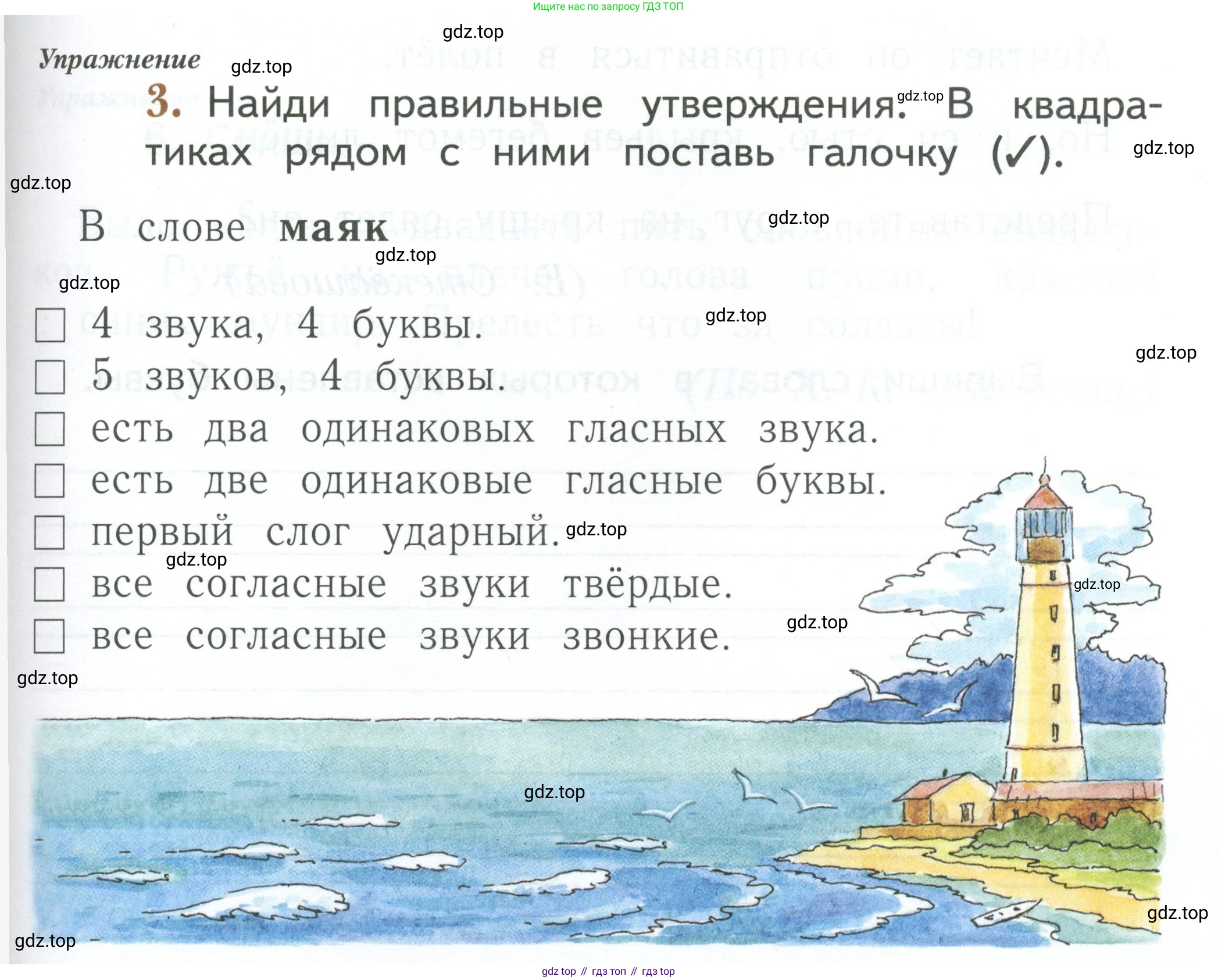Русский язык, 1 класс рабочая тетрадь, авторы: Иванов Станислав Викторович, Евдокимова Антонина Олеговна, Кузнецова Елена Николаевна, издательство Просвещение, Москва, 2023, зелёного цвета, Часть 1, страница 79, номер 3, Условие