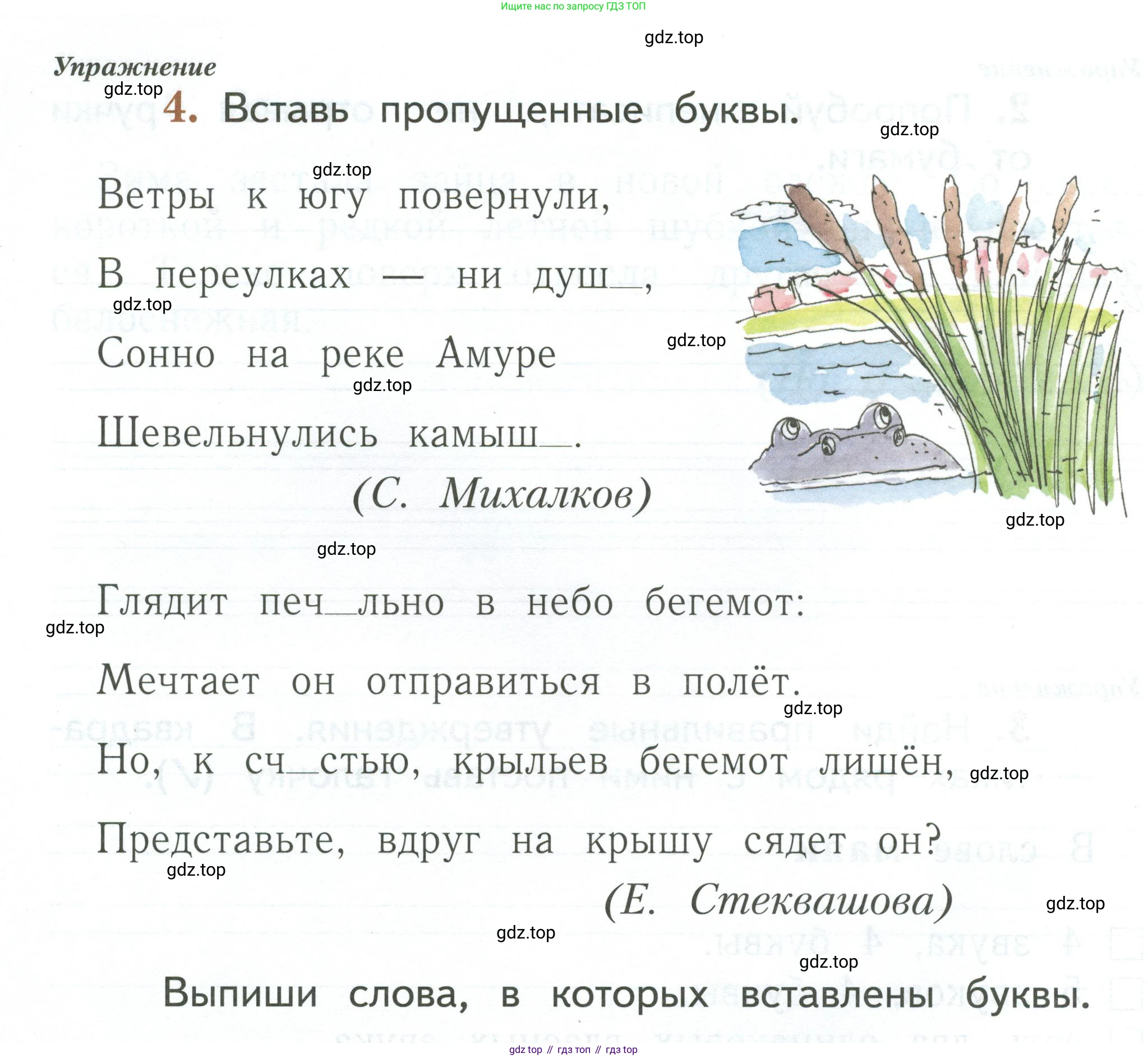 Русский язык, 1 класс рабочая тетрадь, авторы: Иванов Станислав Викторович, Евдокимова Антонина Олеговна, Кузнецова Елена Николаевна, издательство Просвещение, Москва, 2023, зелёного цвета, Часть 1, страница 80, номер 4, Условие
