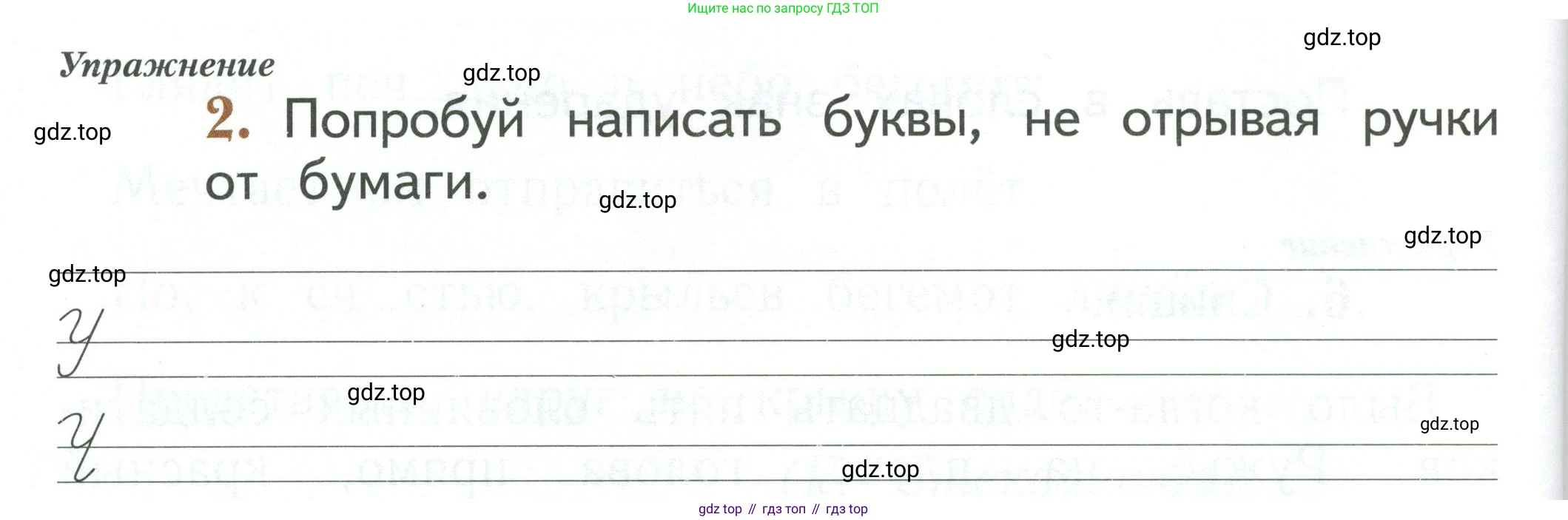 Русский язык, 1 класс рабочая тетрадь, авторы: Иванов Станислав Викторович, Евдокимова Антонина Олеговна, Кузнецова Елена Николаевна, издательство Просвещение, Москва, 2023, зелёного цвета, Часть 1, страница 82, номер 2, Условие