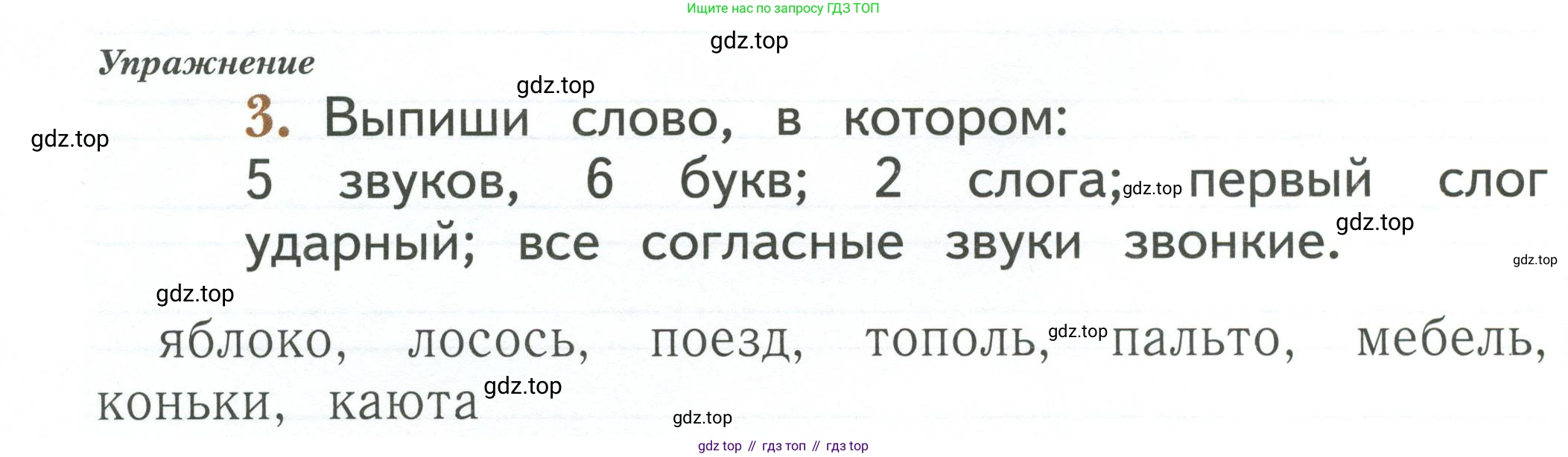 Русский язык, 1 класс рабочая тетрадь, авторы: Иванов Станислав Викторович, Евдокимова Антонина Олеговна, Кузнецова Елена Николаевна, издательство Просвещение, Москва, 2023, зелёного цвета, Часть 1, страница 82, номер 3, Условие