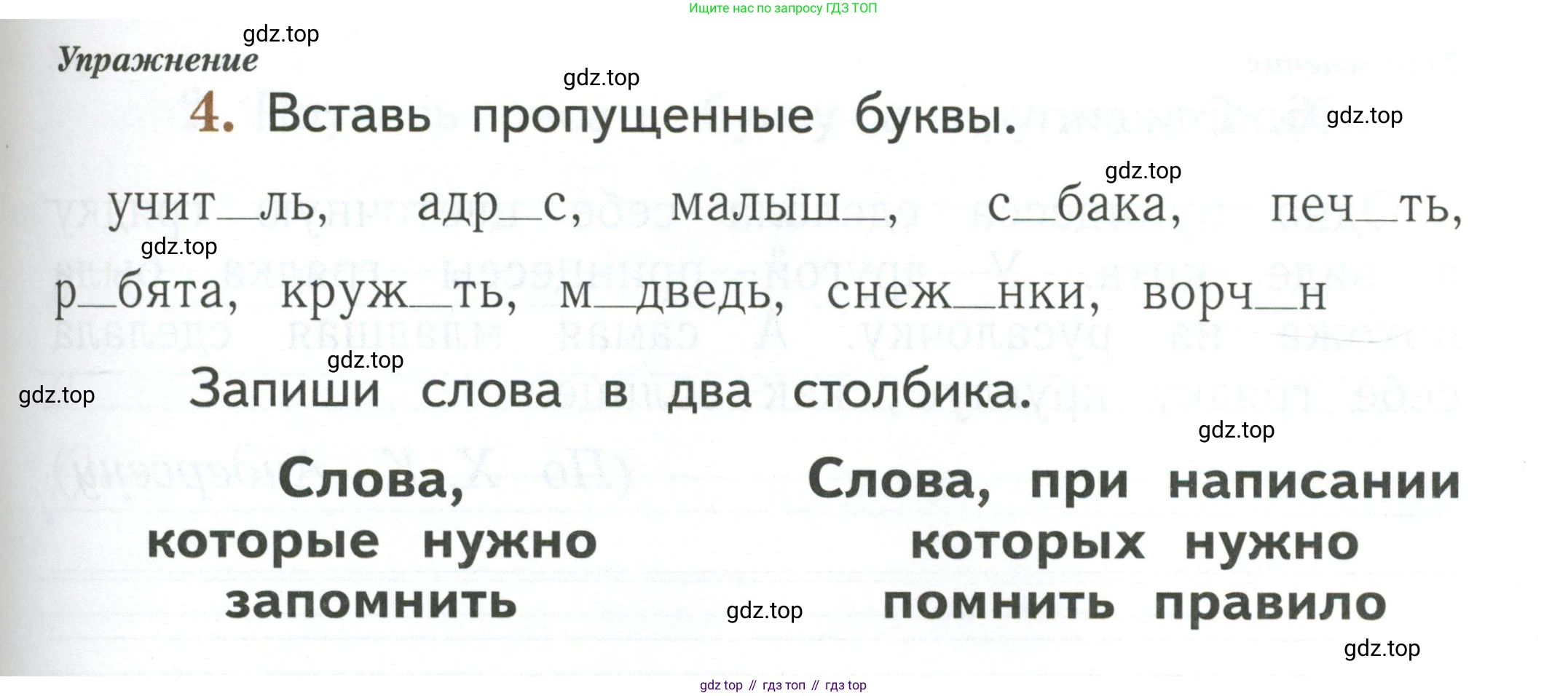 Русский язык, 1 класс рабочая тетрадь, авторы: Иванов Станислав Викторович, Евдокимова Антонина Олеговна, Кузнецова Елена Николаевна, издательство Просвещение, Москва, 2023, зелёного цвета, Часть 1, страница 83, номер 4, Условие