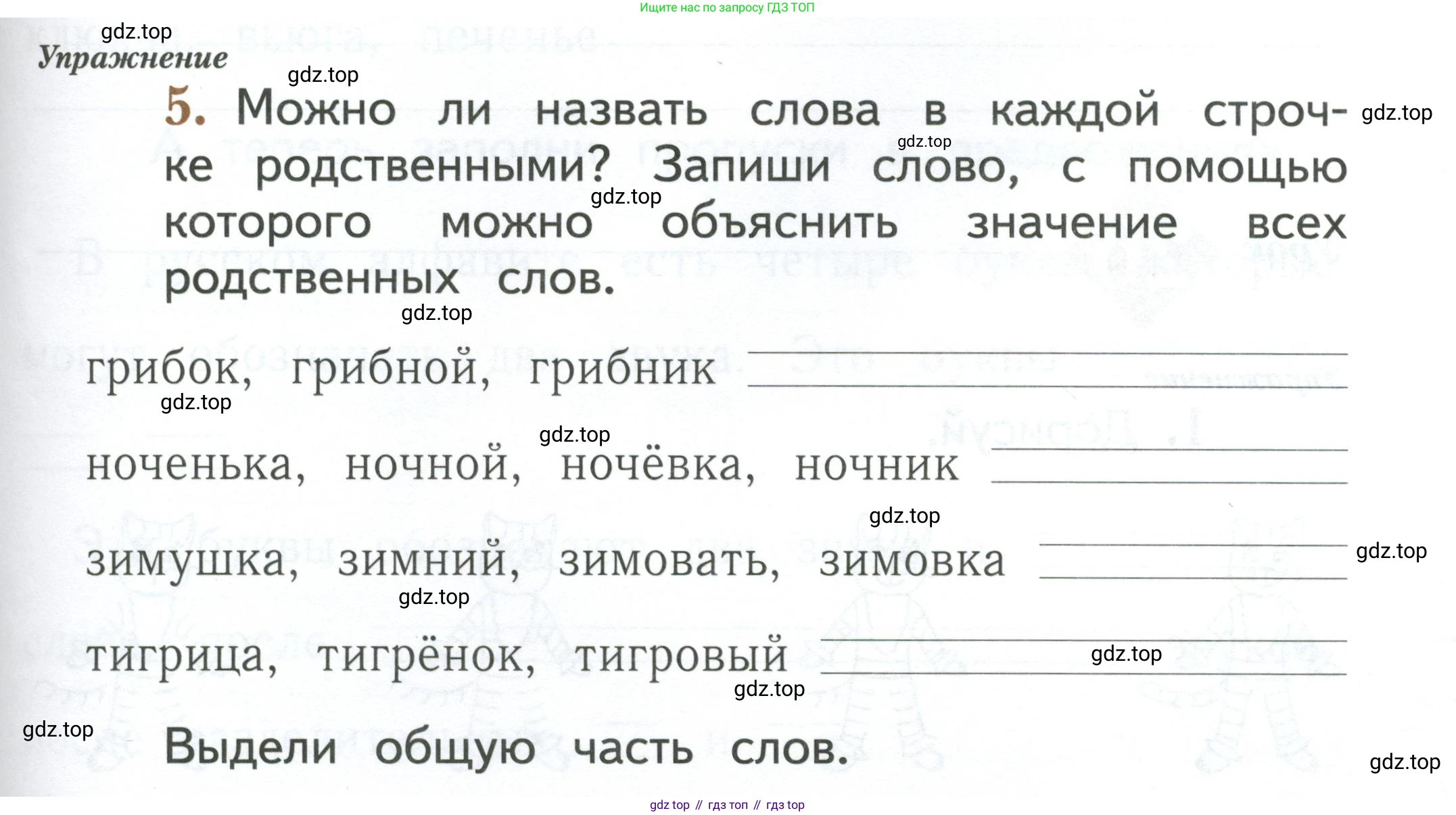Русский язык, 1 класс рабочая тетрадь, авторы: Иванов Станислав Викторович, Евдокимова Антонина Олеговна, Кузнецова Елена Николаевна, издательство Просвещение, Москва, 2023, зелёного цвета, Часть 1, страница 83, номер 5, Условие
