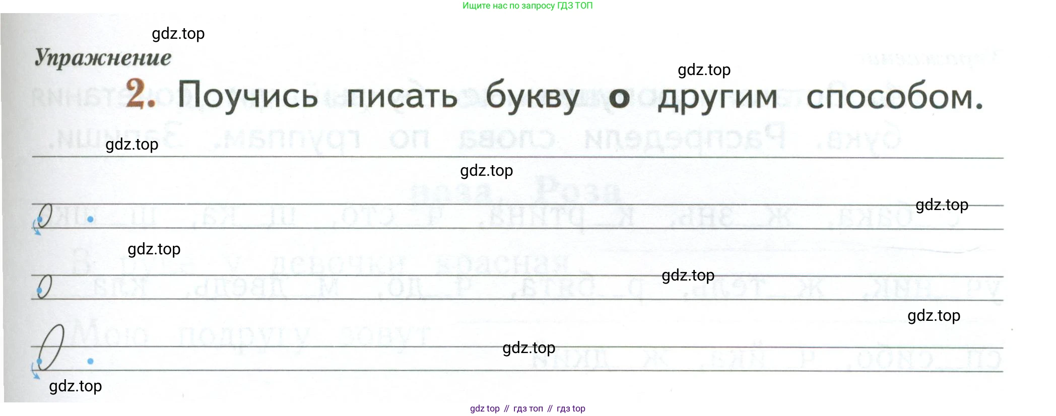 Русский язык, 1 класс рабочая тетрадь, авторы: Иванов Станислав Викторович, Евдокимова Антонина Олеговна, Кузнецова Елена Николаевна, издательство Просвещение, Москва, 2023, зелёного цвета, Часть 1, страница 85, номер 2, Условие