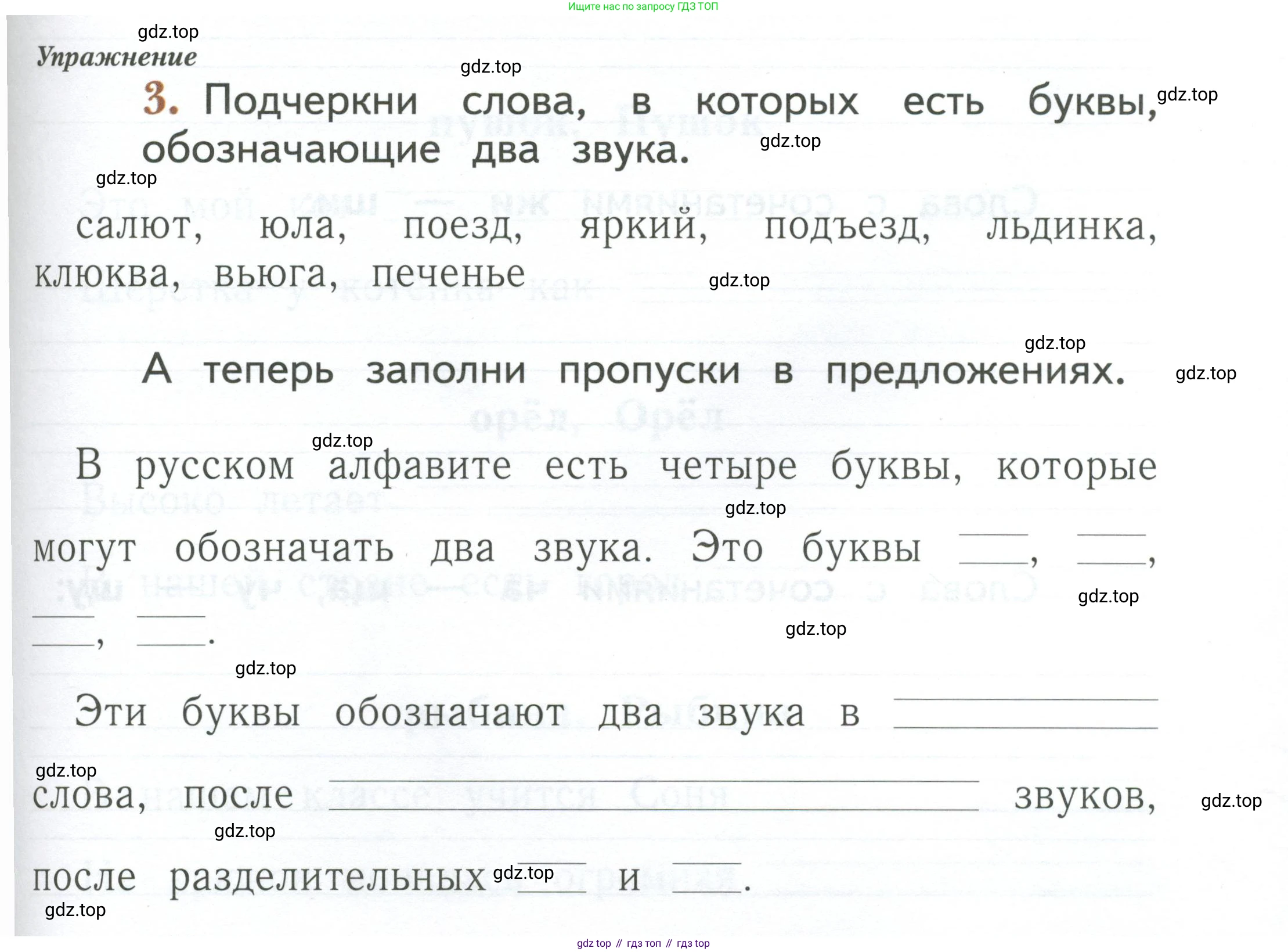 Русский язык, 1 класс рабочая тетрадь, авторы: Иванов Станислав Викторович, Евдокимова Антонина Олеговна, Кузнецова Елена Николаевна, издательство Просвещение, Москва, 2023, зелёного цвета, Часть 1, страница 85, номер 3, Условие