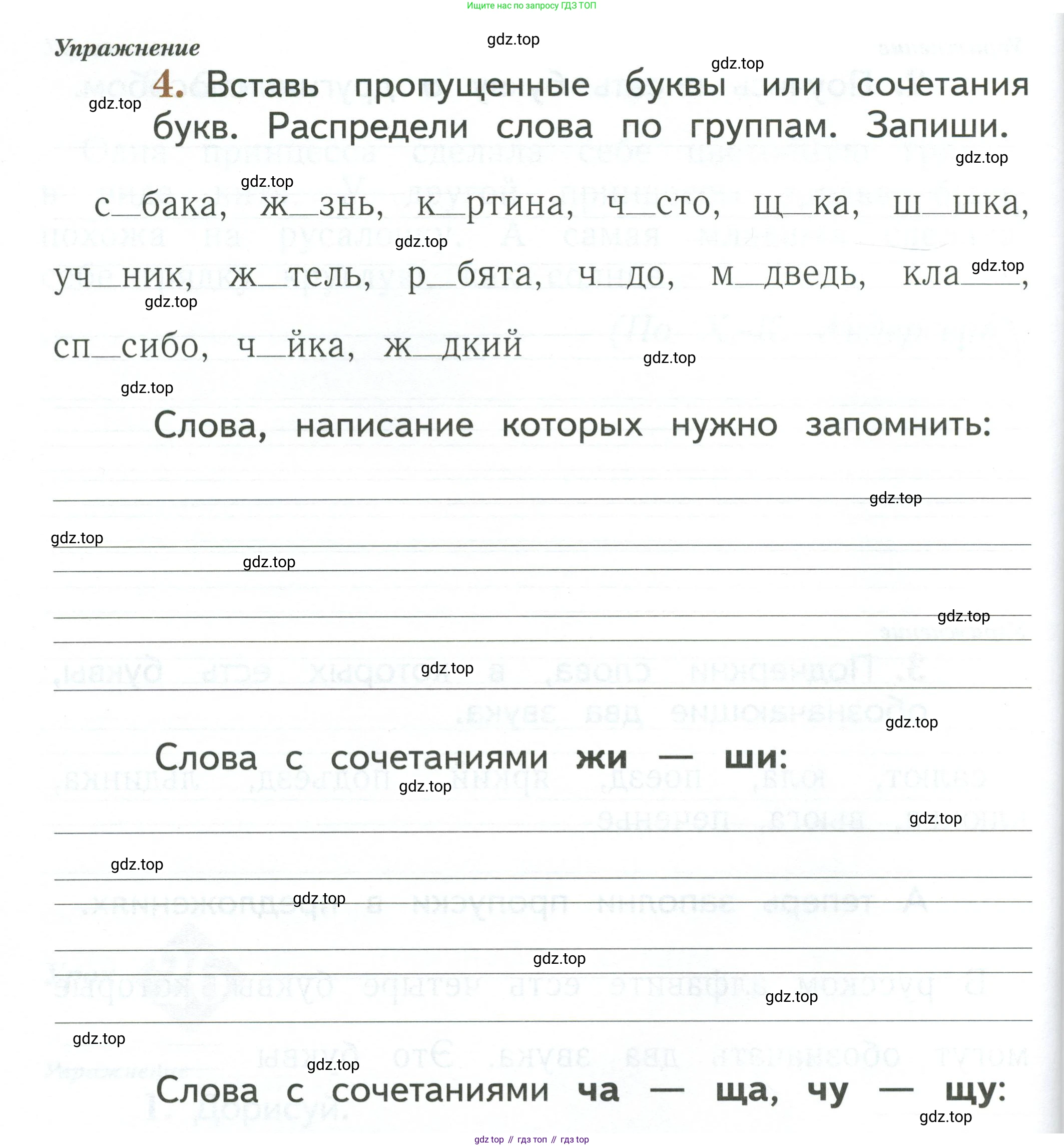 Русский язык, 1 класс рабочая тетрадь, авторы: Иванов Станислав Викторович, Евдокимова Антонина Олеговна, Кузнецова Елена Николаевна, издательство Просвещение, Москва, 2023, зелёного цвета, Часть 1, страница 86, номер 4, Условие