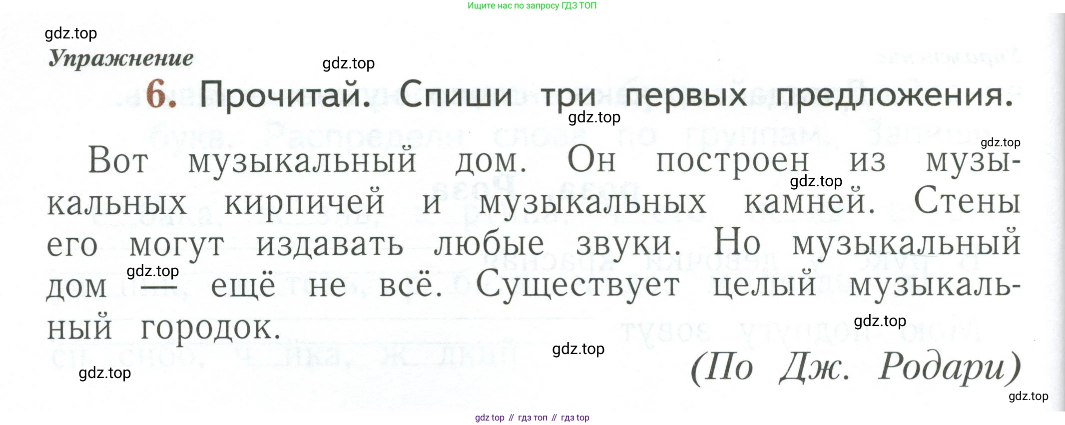 Русский язык, 1 класс рабочая тетрадь, авторы: Иванов Станислав Викторович, Евдокимова Антонина Олеговна, Кузнецова Елена Николаевна, издательство Просвещение, Москва, 2023, зелёного цвета, Часть 1, страница 88, номер 6, Условие