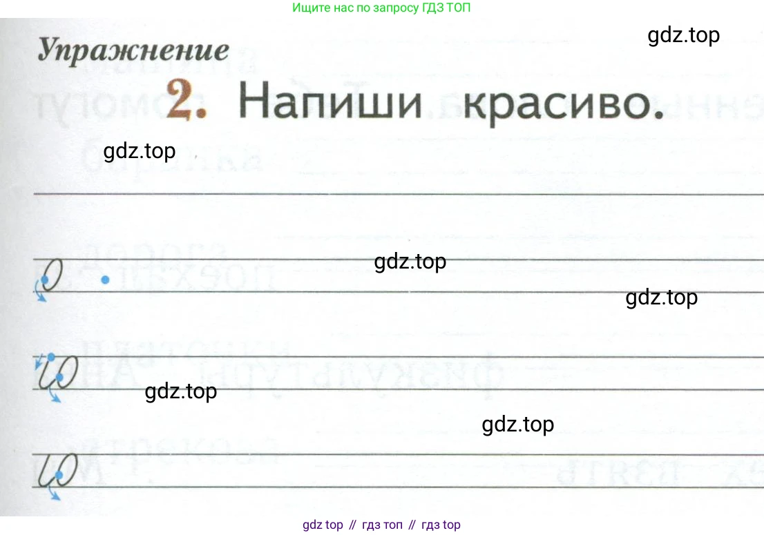 Русский язык, 1 класс рабочая тетрадь, авторы: Иванов Станислав Викторович, Евдокимова Антонина Олеговна, Кузнецова Елена Николаевна, издательство Просвещение, Москва, 2023, зелёного цвета, Часть 1, страница 89, номер 2, Условие