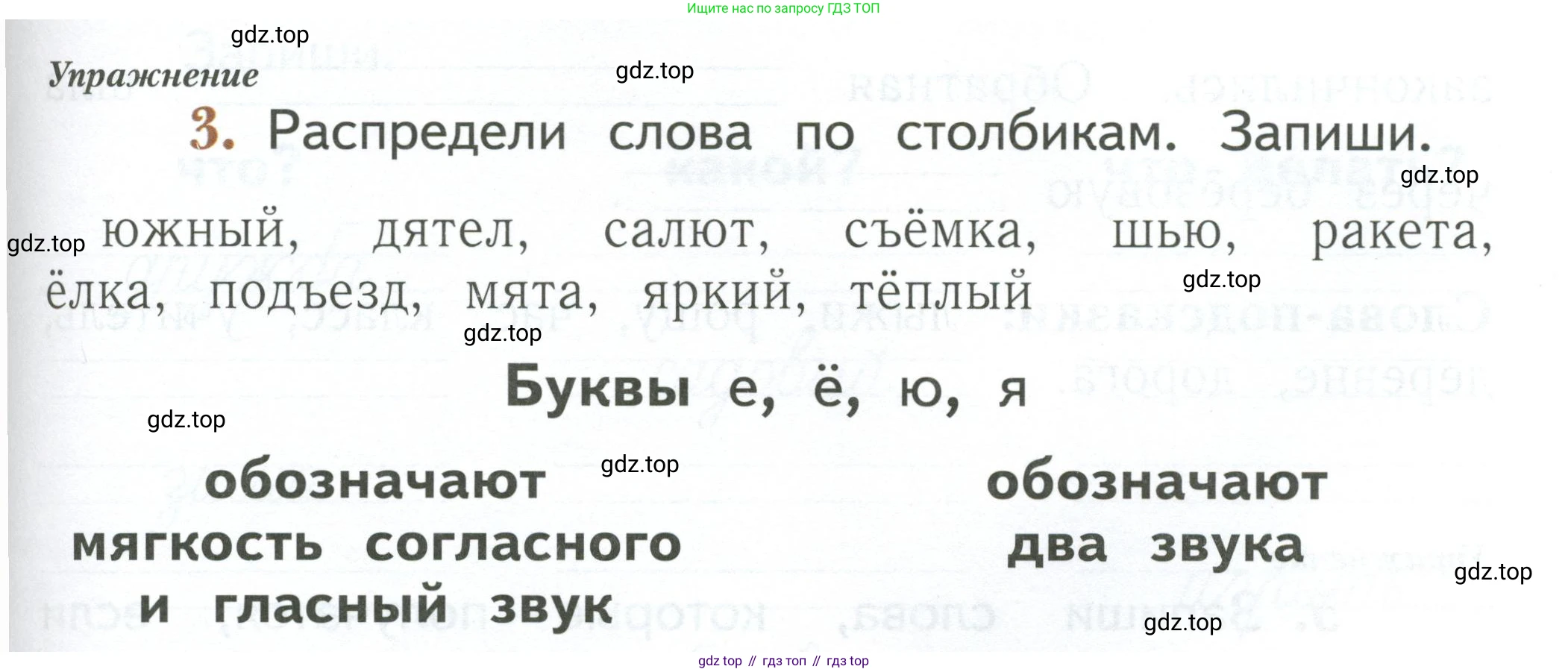 Русский язык, 1 класс рабочая тетрадь, авторы: Иванов Станислав Викторович, Евдокимова Антонина Олеговна, Кузнецова Елена Николаевна, издательство Просвещение, Москва, 2023, зелёного цвета, Часть 1, страница 89, номер 3, Условие