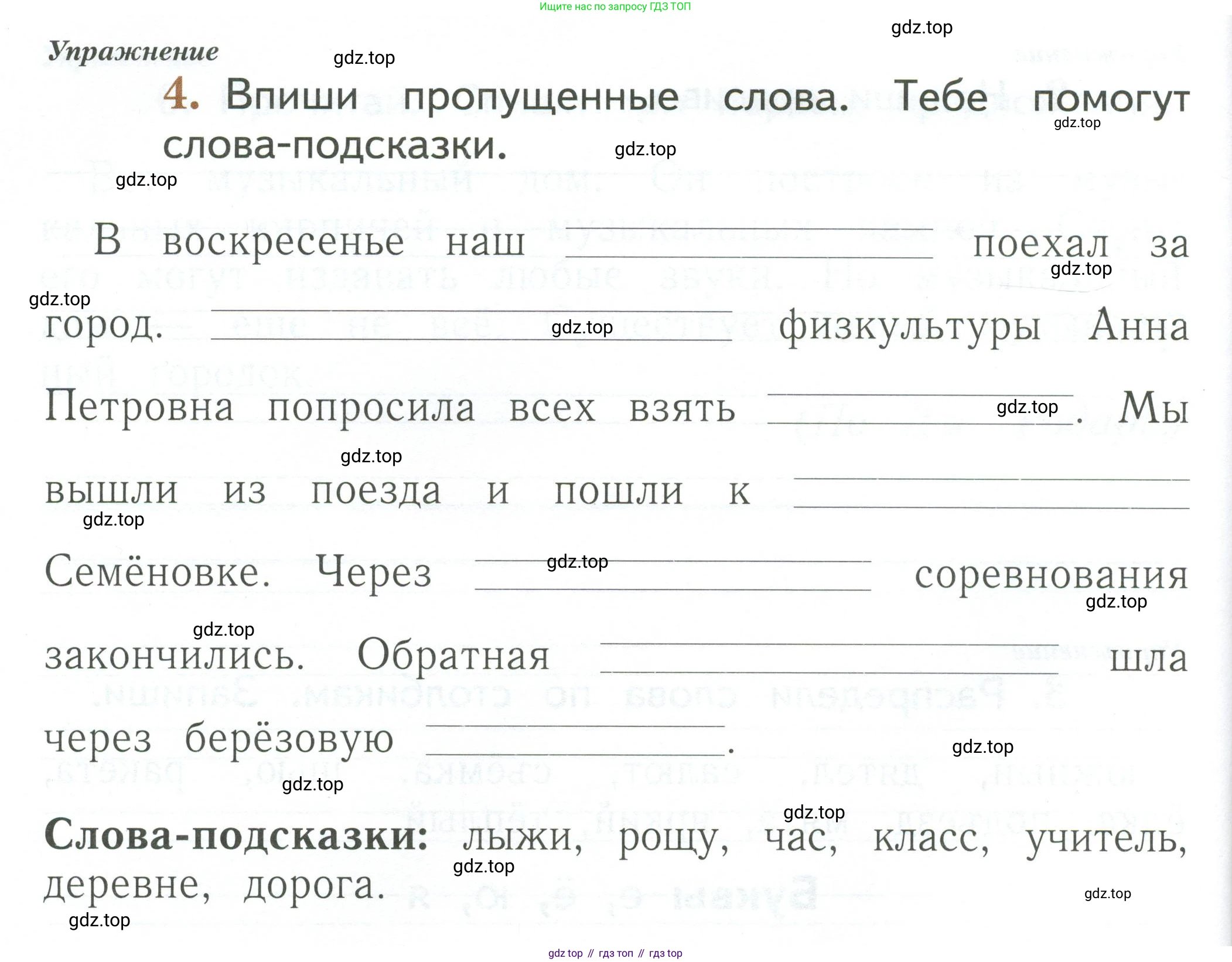 Русский язык, 1 класс рабочая тетрадь, авторы: Иванов Станислав Викторович, Евдокимова Антонина Олеговна, Кузнецова Елена Николаевна, издательство Просвещение, Москва, 2023, зелёного цвета, Часть 1, страница 90, номер 4, Условие