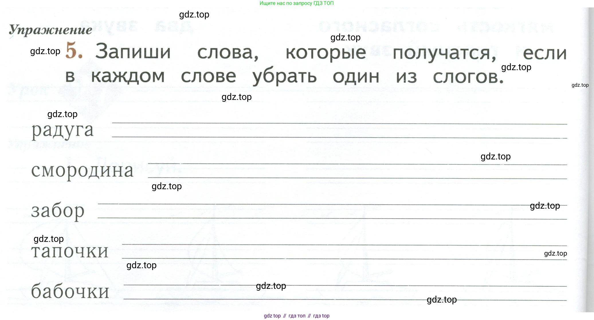 Русский язык, 1 класс рабочая тетрадь, авторы: Иванов Станислав Викторович, Евдокимова Антонина Олеговна, Кузнецова Елена Николаевна, издательство Просвещение, Москва, 2023, зелёного цвета, Часть 1, страница 90, номер 5, Условие