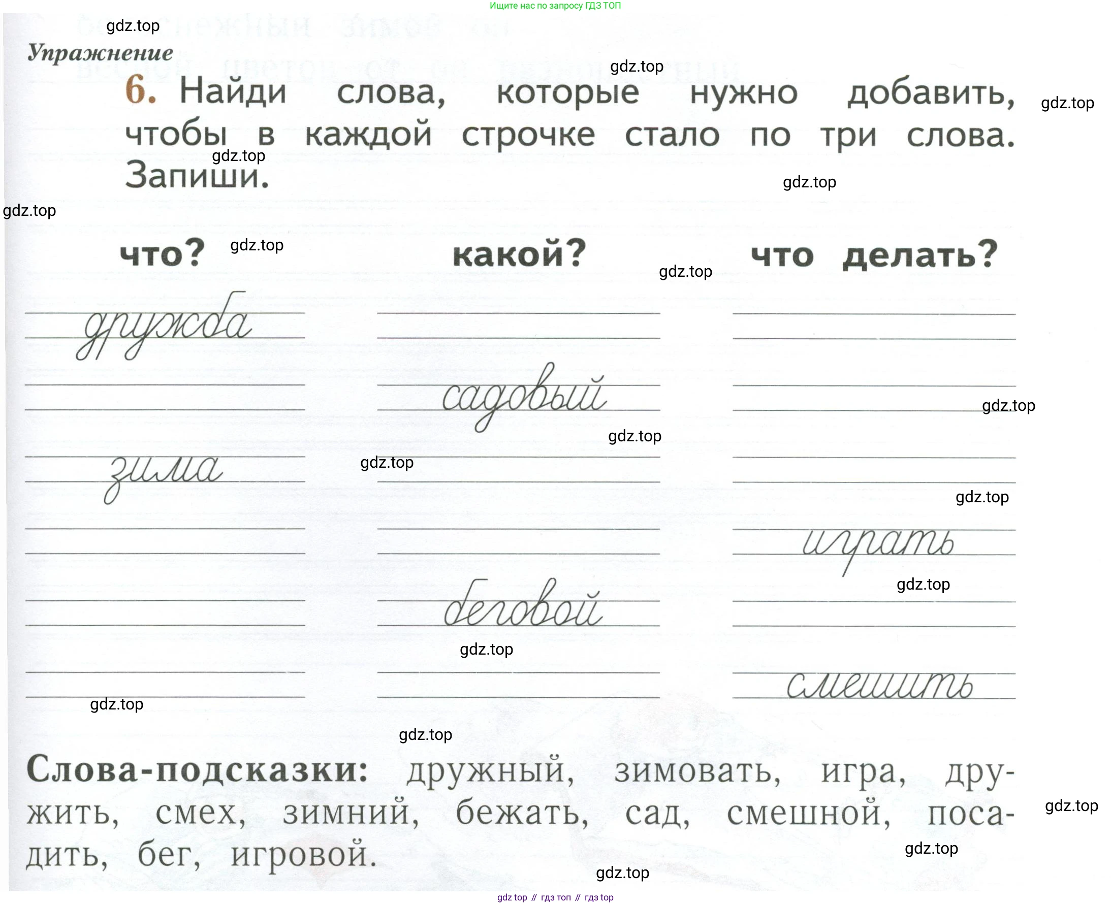 Русский язык, 1 класс рабочая тетрадь, авторы: Иванов Станислав Викторович, Евдокимова Антонина Олеговна, Кузнецова Елена Николаевна, издательство Просвещение, Москва, 2023, зелёного цвета, Часть 1, страница 91, номер 6, Условие