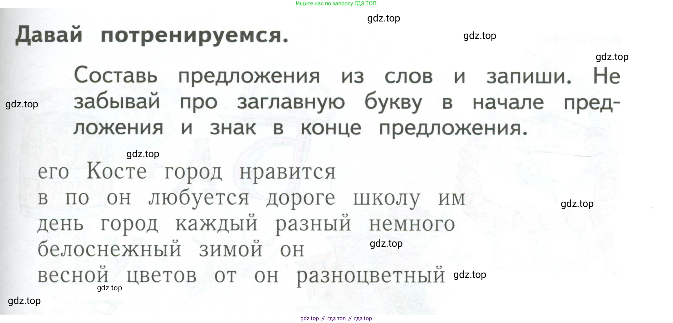 Русский язык, 1 класс рабочая тетрадь, авторы: Иванов Станислав Викторович, Евдокимова Антонина Олеговна, Кузнецова Елена Николаевна, издательство Просвещение, Москва, 2023, зелёного цвета, Часть 1, страница 93, номер 8, Условие