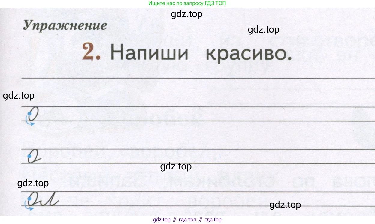 Русский язык, 1 класс рабочая тетрадь, авторы: Иванов Станислав Викторович, Евдокимова Антонина Олеговна, Кузнецова Елена Николаевна, издательство Просвещение, Москва, 2023, зелёного цвета, Часть 2, страница 3, номер 2, Условие