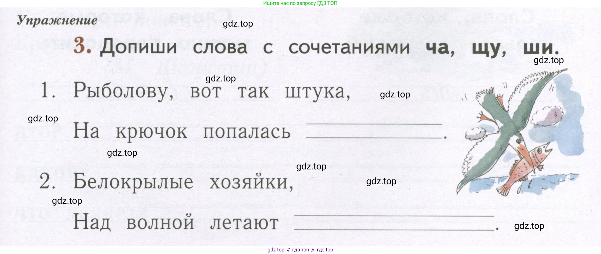 Русский язык, 1 класс рабочая тетрадь, авторы: Иванов Станислав Викторович, Евдокимова Антонина Олеговна, Кузнецова Елена Николаевна, издательство Просвещение, Москва, 2023, зелёного цвета, Часть 2, страница 3, номер 3, Условие