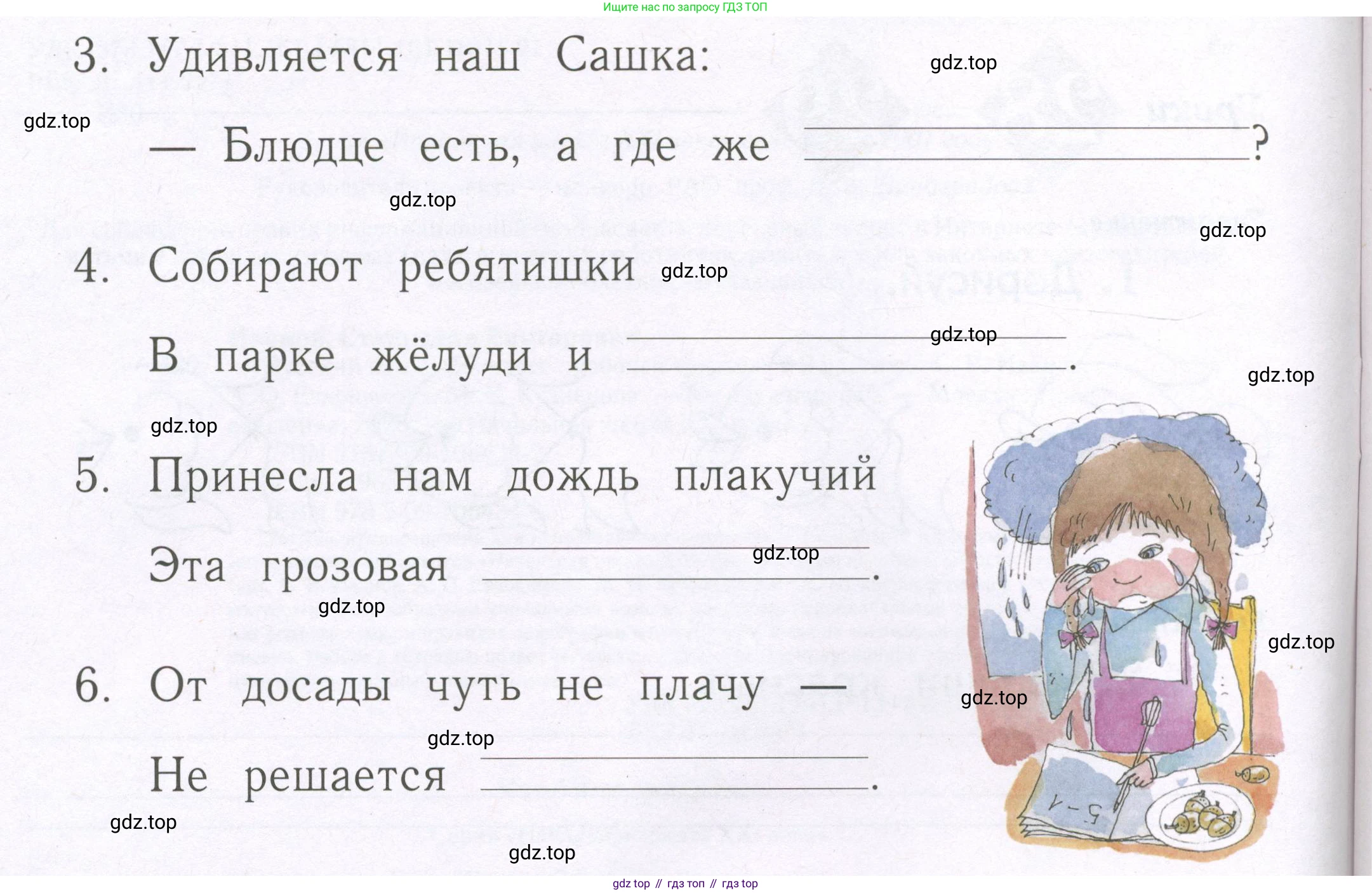 Русский язык, 1 класс рабочая тетрадь, авторы: Иванов Станислав Викторович, Евдокимова Антонина Олеговна, Кузнецова Елена Николаевна, издательство Просвещение, Москва, 2023, зелёного цвета, Часть 2, страница 3, номер 3, Условие (продолжение 2)
