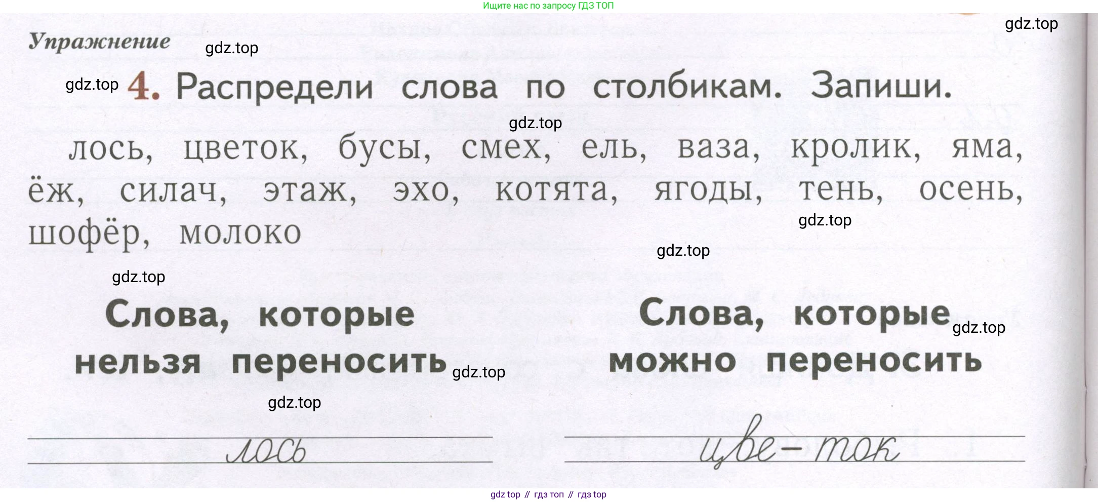 Русский язык, 1 класс рабочая тетрадь, авторы: Иванов Станислав Викторович, Евдокимова Антонина Олеговна, Кузнецова Елена Николаевна, издательство Просвещение, Москва, 2023, зелёного цвета, Часть 2, страница 4, номер 4, Условие