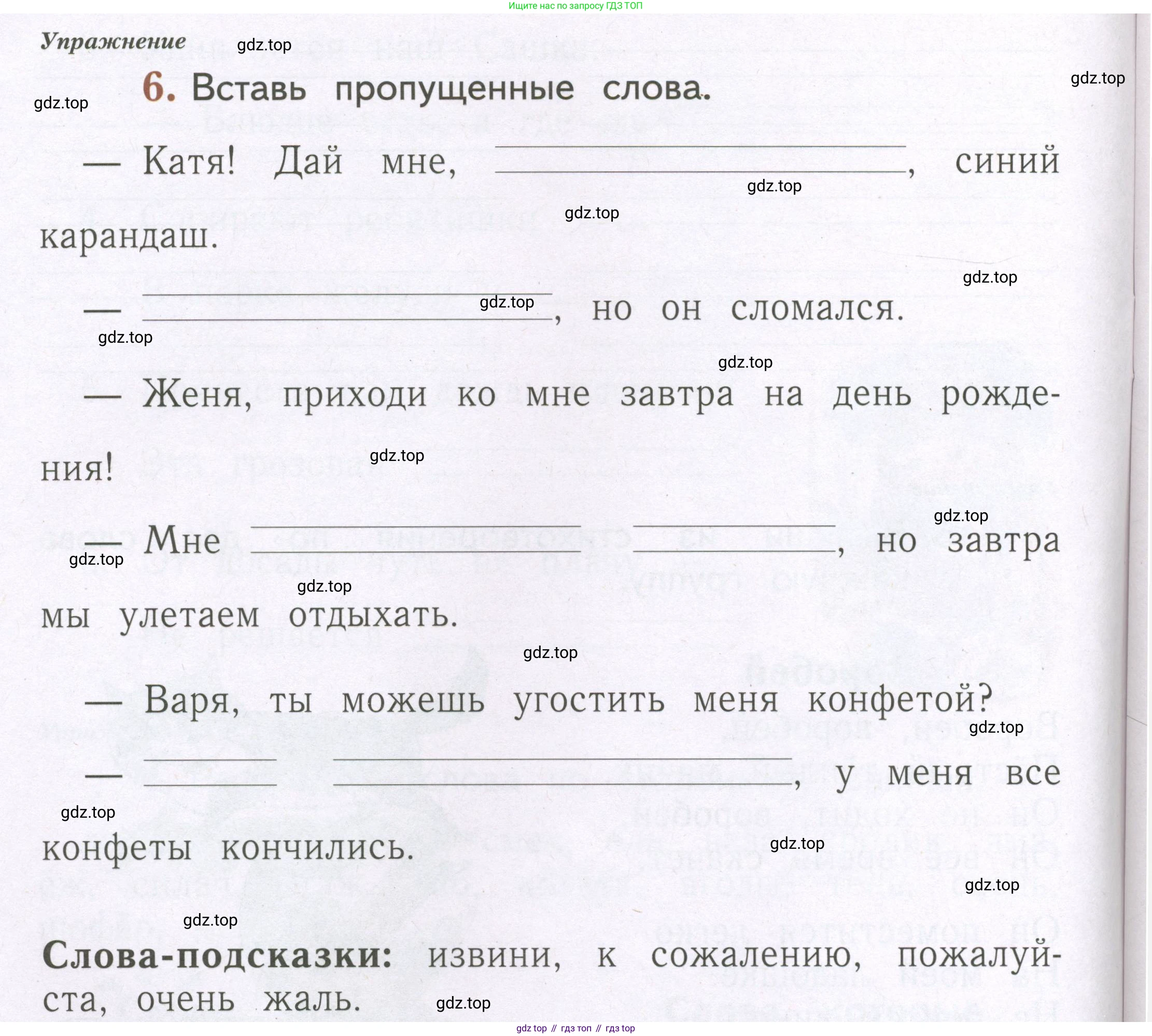 Русский язык, 1 класс рабочая тетрадь, авторы: Иванов Станислав Викторович, Евдокимова Антонина Олеговна, Кузнецова Елена Николаевна, издательство Просвещение, Москва, 2023, зелёного цвета, Часть 2, страница 6, номер 6, Условие