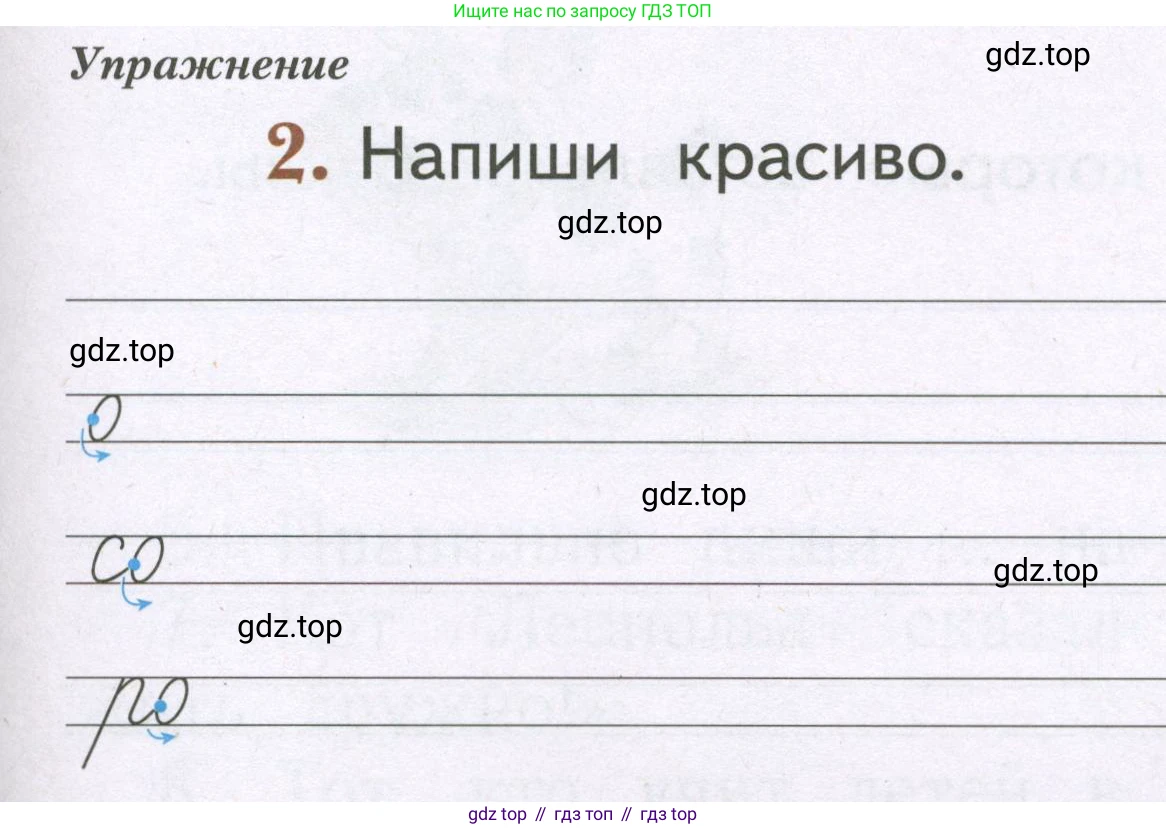 Русский язык, 1 класс рабочая тетрадь, авторы: Иванов Станислав Викторович, Евдокимова Антонина Олеговна, Кузнецова Елена Николаевна, издательство Просвещение, Москва, 2023, зелёного цвета, Часть 2, страница 7, номер 2, Условие