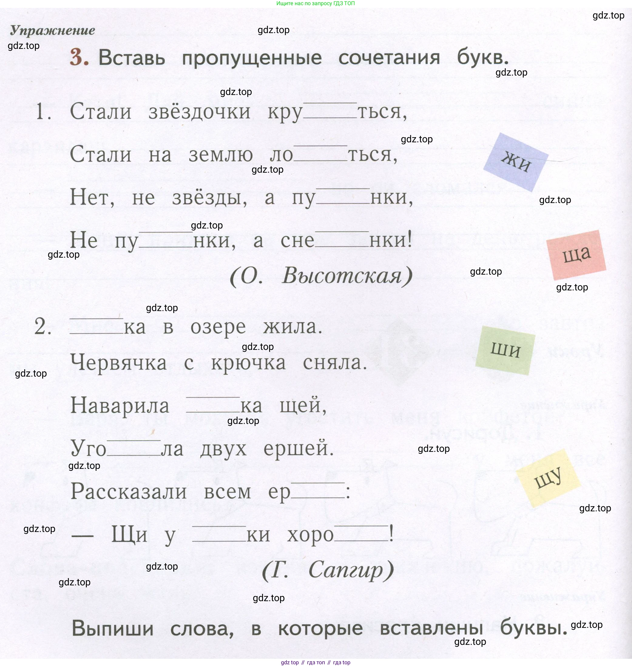 Русский язык, 1 класс рабочая тетрадь, авторы: Иванов Станислав Викторович, Евдокимова Антонина Олеговна, Кузнецова Елена Николаевна, издательство Просвещение, Москва, 2023, зелёного цвета, Часть 2, страница 8, номер 3, Условие