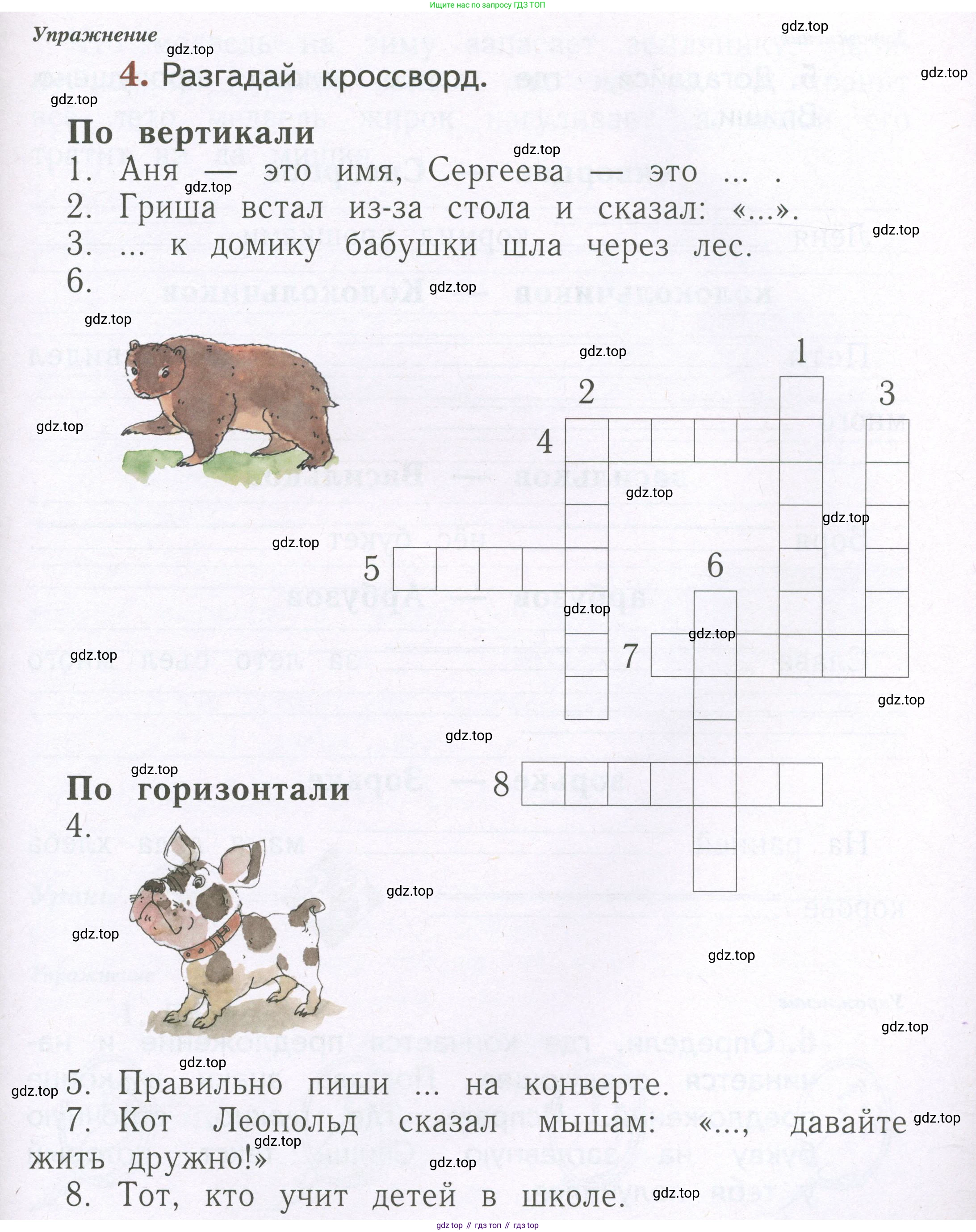 Русский язык, 1 класс рабочая тетрадь, авторы: Иванов Станислав Викторович, Евдокимова Антонина Олеговна, Кузнецова Елена Николаевна, издательство Просвещение, Москва, 2023, зелёного цвета, Часть 2, страница 9, номер 4, Условие