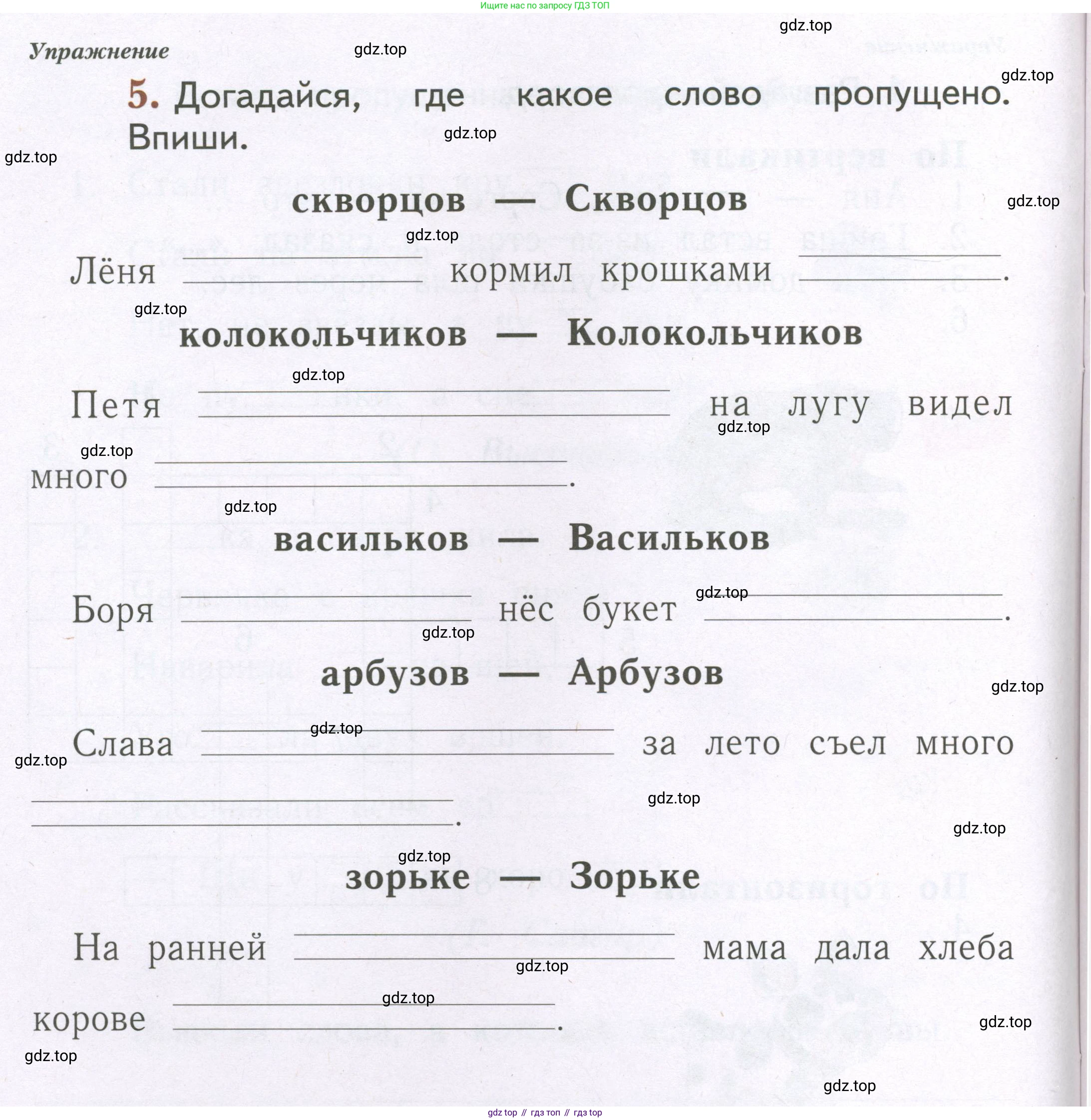 Русский язык, 1 класс рабочая тетрадь, авторы: Иванов Станислав Викторович, Евдокимова Антонина Олеговна, Кузнецова Елена Николаевна, издательство Просвещение, Москва, 2023, зелёного цвета, Часть 2, страница 10, номер 5, Условие