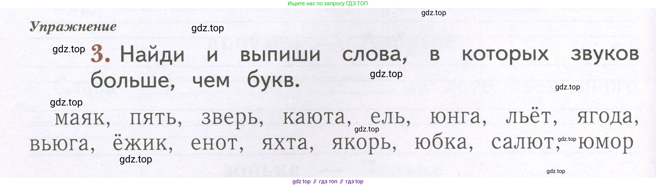 Русский язык, 1 класс рабочая тетрадь, авторы: Иванов Станислав Викторович, Евдокимова Антонина Олеговна, Кузнецова Елена Николаевна, издательство Просвещение, Москва, 2023, зелёного цвета, Часть 2, страница 12, номер 3, Условие