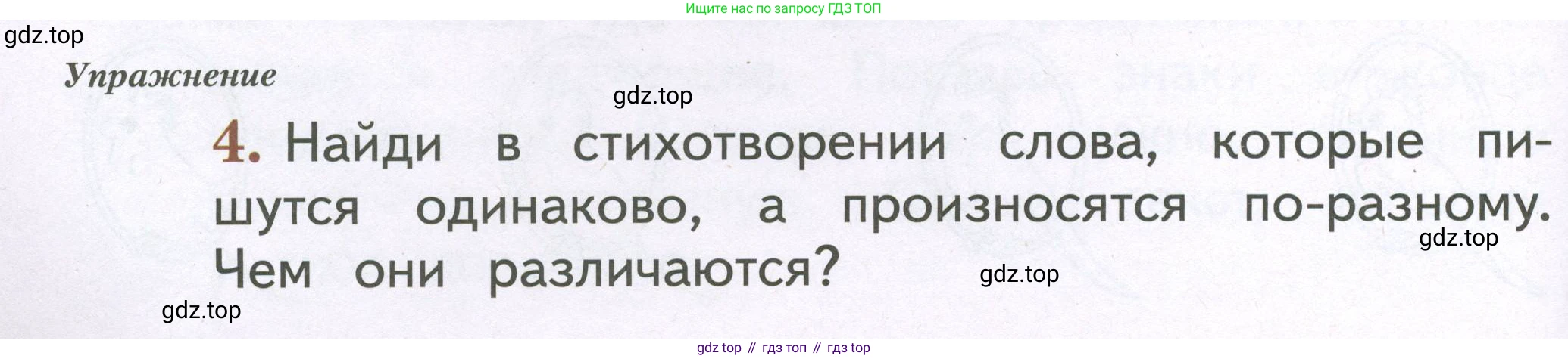Русский язык, 1 класс рабочая тетрадь, авторы: Иванов Станислав Викторович, Евдокимова Антонина Олеговна, Кузнецова Елена Николаевна, издательство Просвещение, Москва, 2023, зелёного цвета, Часть 2, страница 12, номер 4, Условие