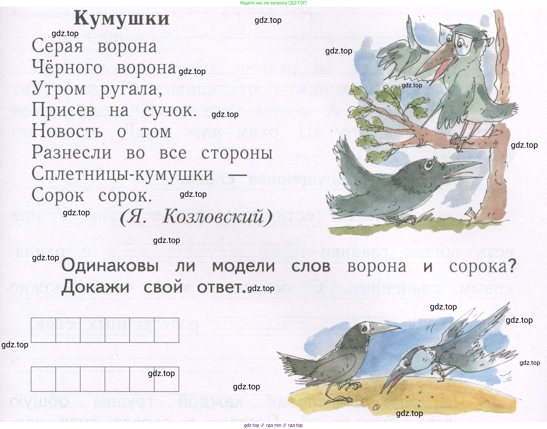 Русский язык, 1 класс рабочая тетрадь, авторы: Иванов Станислав Викторович, Евдокимова Антонина Олеговна, Кузнецова Елена Николаевна, издательство Просвещение, Москва, 2023, зелёного цвета, Часть 2, страница 12, номер 4, Условие (продолжение 2)