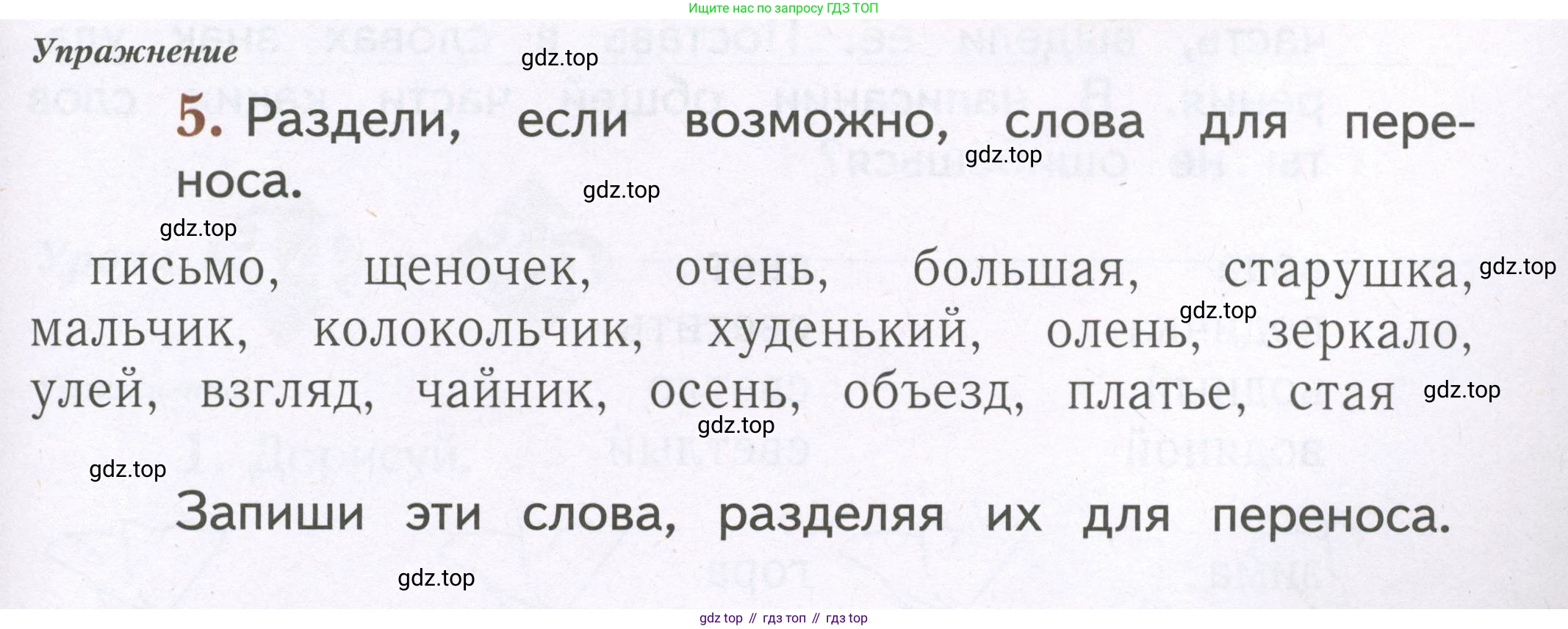 Русский язык, 1 класс рабочая тетрадь, авторы: Иванов Станислав Викторович, Евдокимова Антонина Олеговна, Кузнецова Елена Николаевна, издательство Просвещение, Москва, 2023, зелёного цвета, Часть 2, страница 13, номер 5, Условие