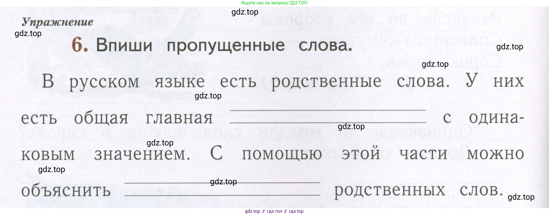 Русский язык, 1 класс рабочая тетрадь, авторы: Иванов Станислав Викторович, Евдокимова Антонина Олеговна, Кузнецова Елена Николаевна, издательство Просвещение, Москва, 2023, зелёного цвета, Часть 2, страница 14, номер 6, Условие