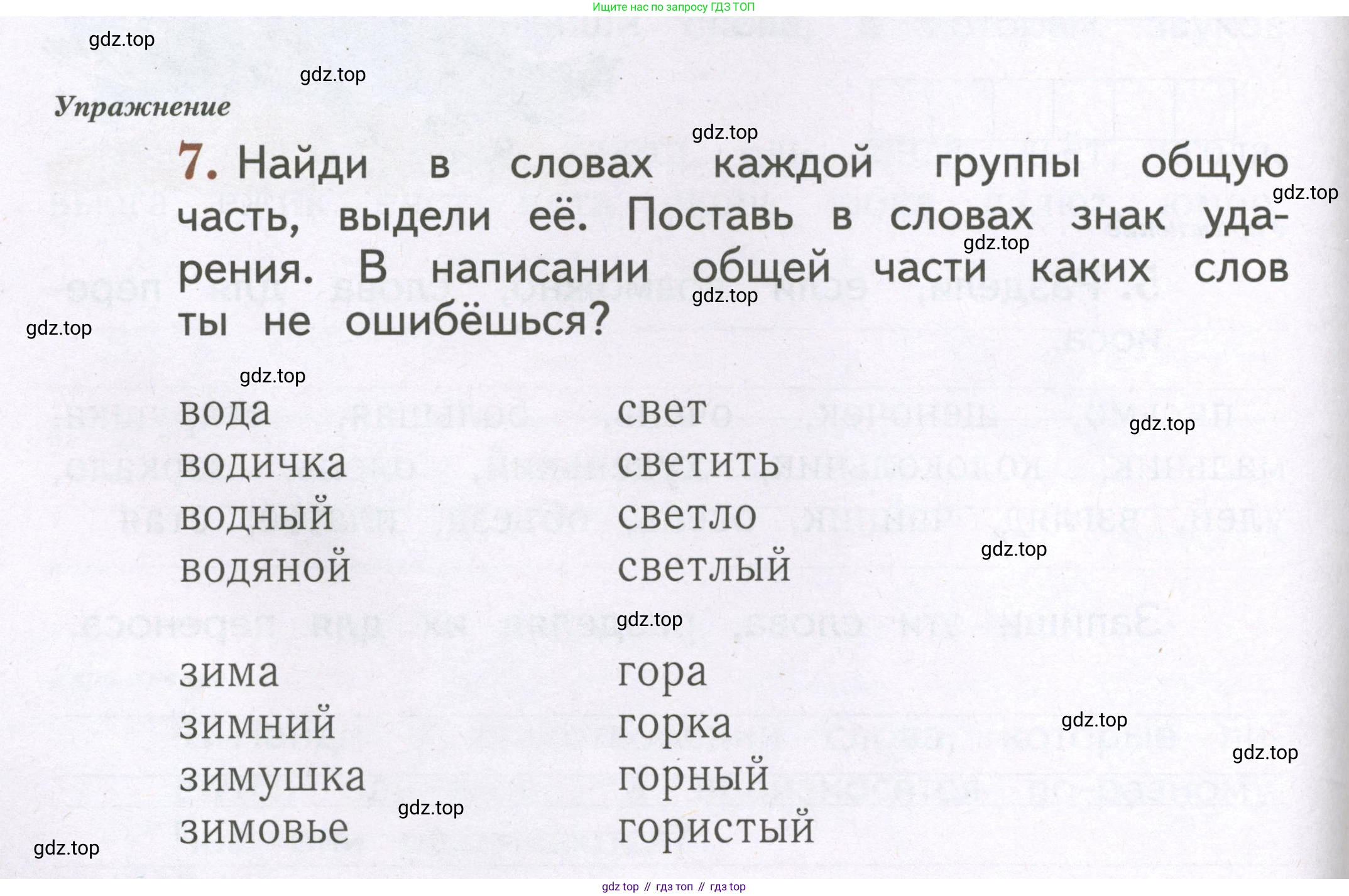 Русский язык, 1 класс рабочая тетрадь, авторы: Иванов Станислав Викторович, Евдокимова Антонина Олеговна, Кузнецова Елена Николаевна, издательство Просвещение, Москва, 2023, зелёного цвета, Часть 2, страница 14, номер 7, Условие