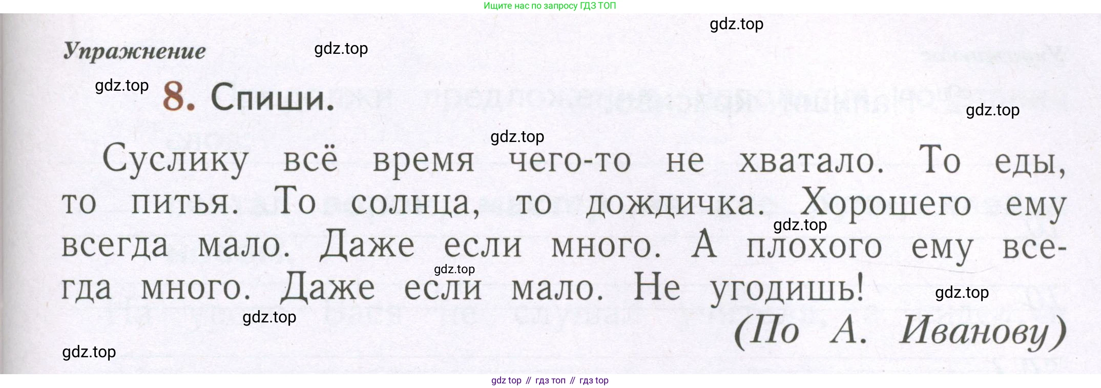 Русский язык, 1 класс рабочая тетрадь, авторы: Иванов Станислав Викторович, Евдокимова Антонина Олеговна, Кузнецова Елена Николаевна, издательство Просвещение, Москва, 2023, зелёного цвета, Часть 2, страница 15, номер 8, Условие