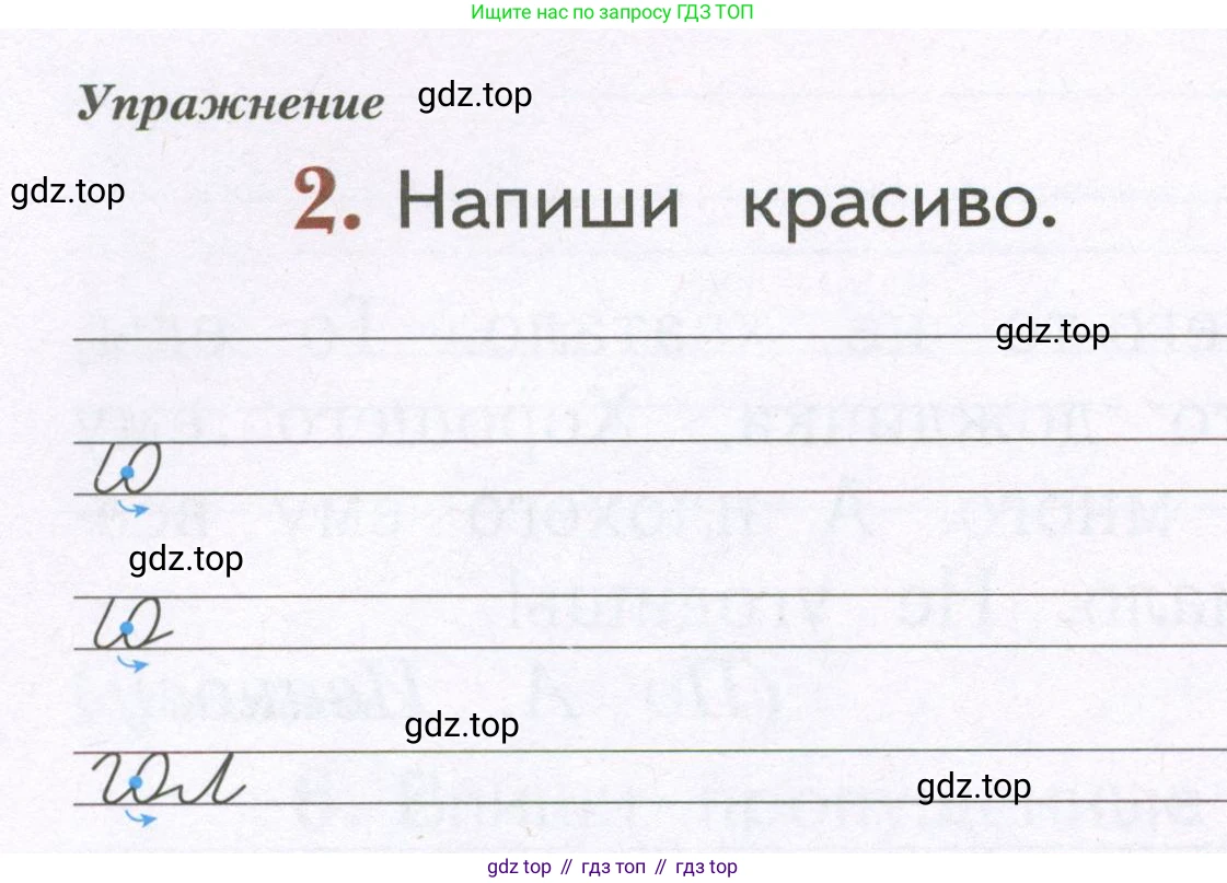 Русский язык, 1 класс рабочая тетрадь, авторы: Иванов Станислав Викторович, Евдокимова Антонина Олеговна, Кузнецова Елена Николаевна, издательство Просвещение, Москва, 2023, зелёного цвета, Часть 2, страница 16, номер 2, Условие