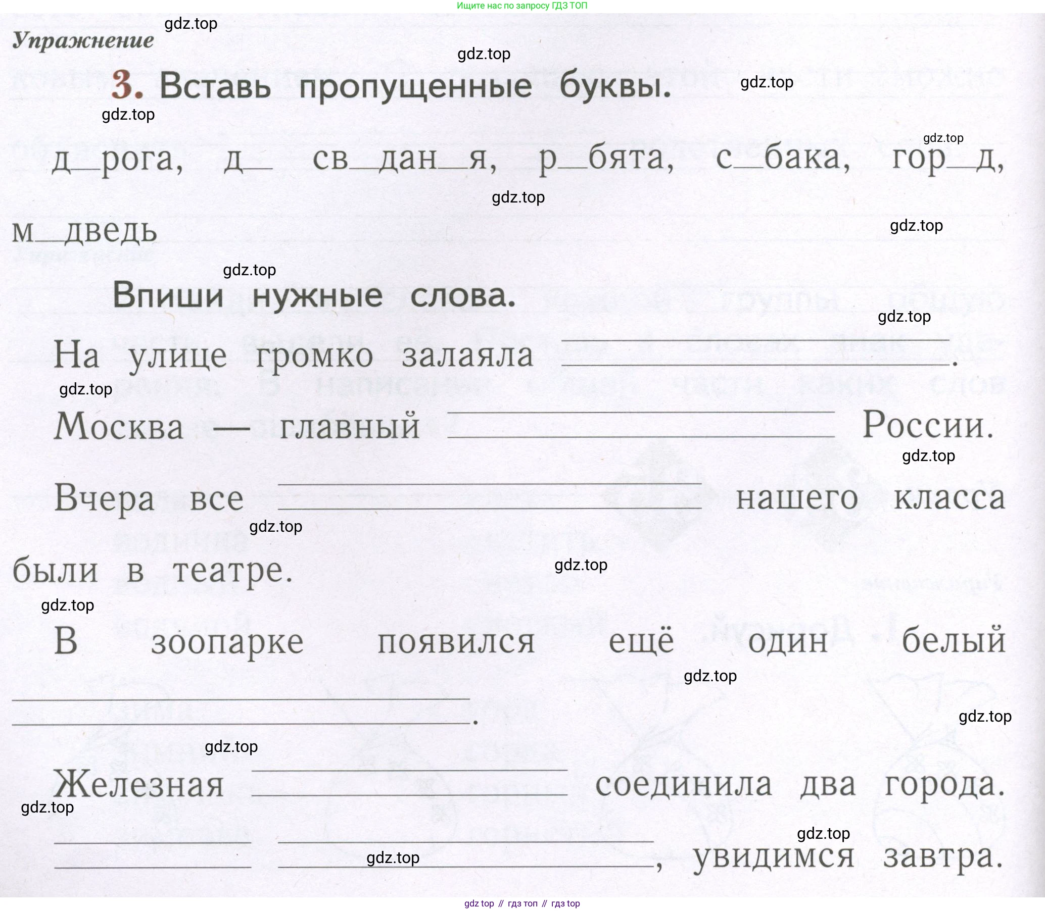 Русский язык, 1 класс рабочая тетрадь, авторы: Иванов Станислав Викторович, Евдокимова Антонина Олеговна, Кузнецова Елена Николаевна, издательство Просвещение, Москва, 2023, зелёного цвета, Часть 2, страница 16, номер 3, Условие