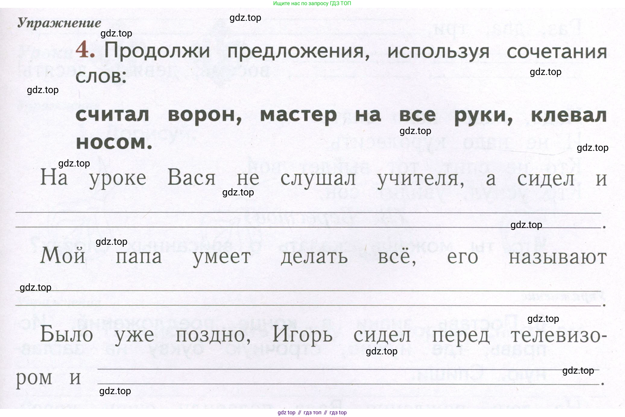 Русский язык, 1 класс рабочая тетрадь, авторы: Иванов Станислав Викторович, Евдокимова Антонина Олеговна, Кузнецова Елена Николаевна, издательство Просвещение, Москва, 2023, зелёного цвета, Часть 2, страница 17, номер 4, Условие