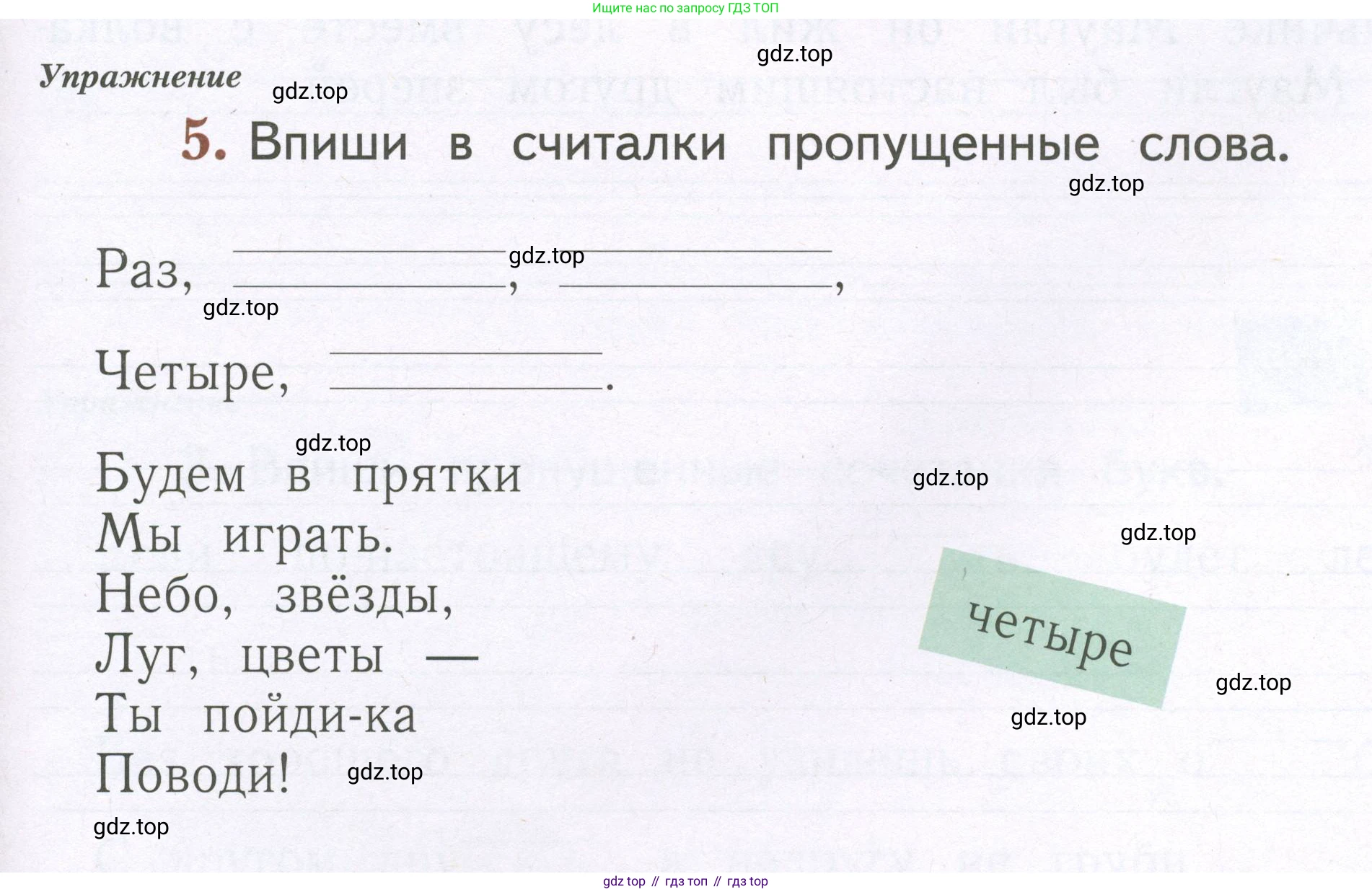 Русский язык, 1 класс рабочая тетрадь, авторы: Иванов Станислав Викторович, Евдокимова Антонина Олеговна, Кузнецова Елена Николаевна, издательство Просвещение, Москва, 2023, зелёного цвета, Часть 2, страница 17, номер 5, Условие