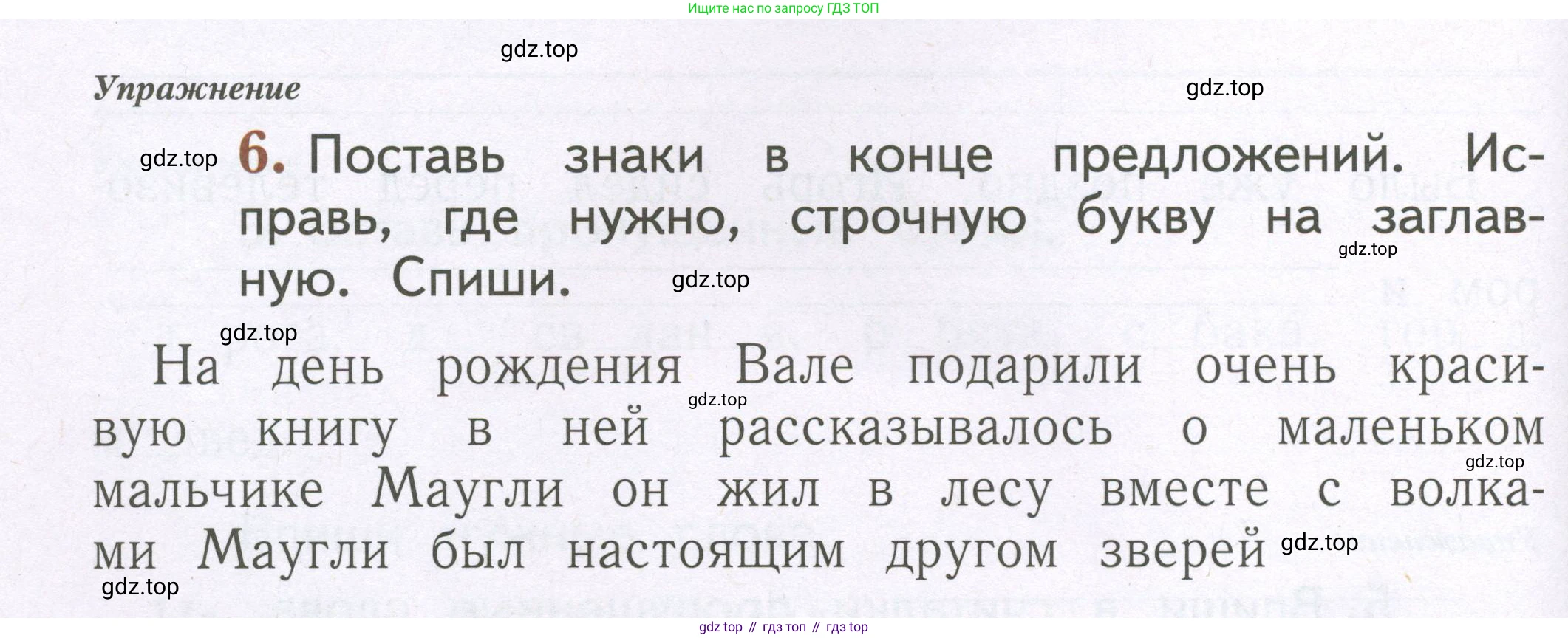 Русский язык, 1 класс рабочая тетрадь, авторы: Иванов Станислав Викторович, Евдокимова Антонина Олеговна, Кузнецова Елена Николаевна, издательство Просвещение, Москва, 2023, зелёного цвета, Часть 2, страница 18, номер 6, Условие