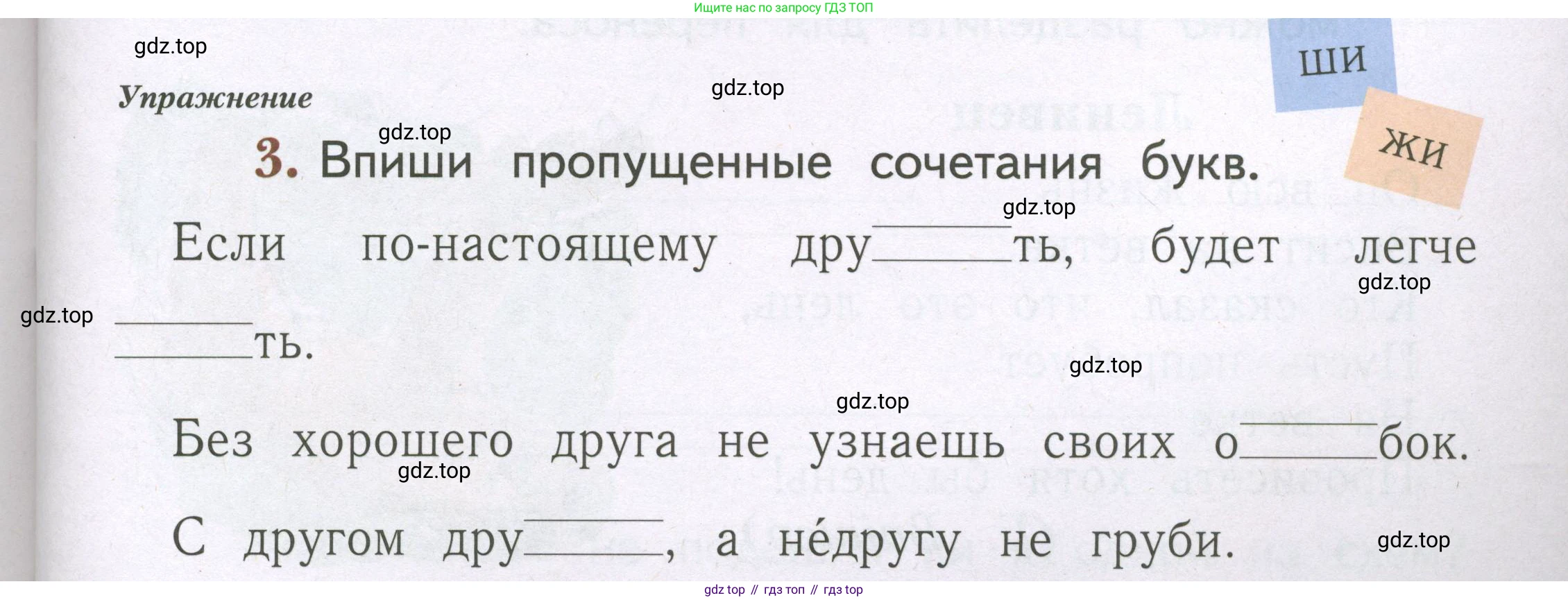 Русский язык, 1 класс рабочая тетрадь, авторы: Иванов Станислав Викторович, Евдокимова Антонина Олеговна, Кузнецова Елена Николаевна, издательство Просвещение, Москва, 2023, зелёного цвета, Часть 2, страница 19, номер 3, Условие