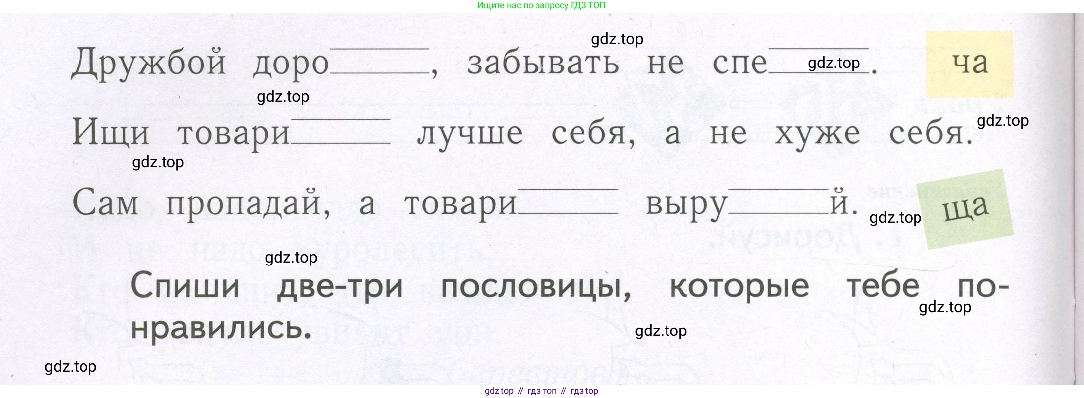 Русский язык, 1 класс рабочая тетрадь, авторы: Иванов Станислав Викторович, Евдокимова Антонина Олеговна, Кузнецова Елена Николаевна, издательство Просвещение, Москва, 2023, зелёного цвета, Часть 2, страница 19, номер 3, Условие (продолжение 2)