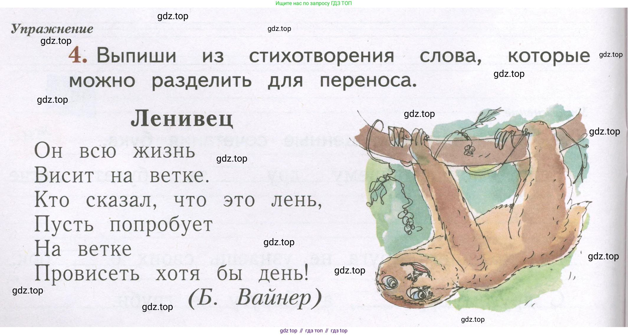 Русский язык, 1 класс рабочая тетрадь, авторы: Иванов Станислав Викторович, Евдокимова Антонина Олеговна, Кузнецова Елена Николаевна, издательство Просвещение, Москва, 2023, зелёного цвета, Часть 2, страница 20, номер 4, Условие