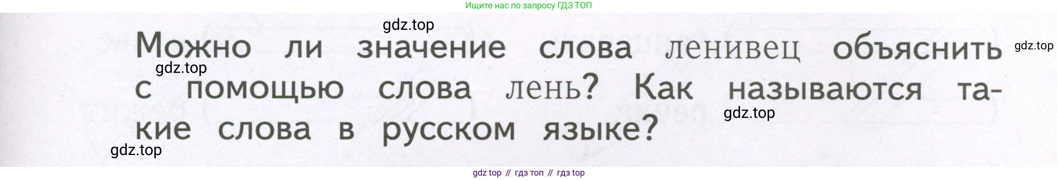 Русский язык, 1 класс рабочая тетрадь, авторы: Иванов Станислав Викторович, Евдокимова Антонина Олеговна, Кузнецова Елена Николаевна, издательство Просвещение, Москва, 2023, зелёного цвета, Часть 2, страница 20, номер 4, Условие (продолжение 2)