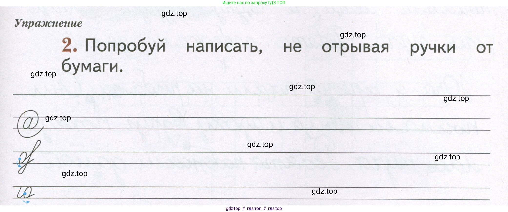 Русский язык, 1 класс рабочая тетрадь, авторы: Иванов Станислав Викторович, Евдокимова Антонина Олеговна, Кузнецова Елена Николаевна, издательство Просвещение, Москва, 2023, зелёного цвета, Часть 2, страница 23, номер 2, Условие