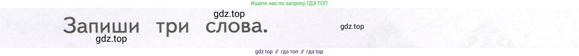 Русский язык, 1 класс рабочая тетрадь, авторы: Иванов Станислав Викторович, Евдокимова Антонина Олеговна, Кузнецова Елена Николаевна, издательство Просвещение, Москва, 2023, зелёного цвета, Часть 2, страница 23, номер 3, Условие (продолжение 2)