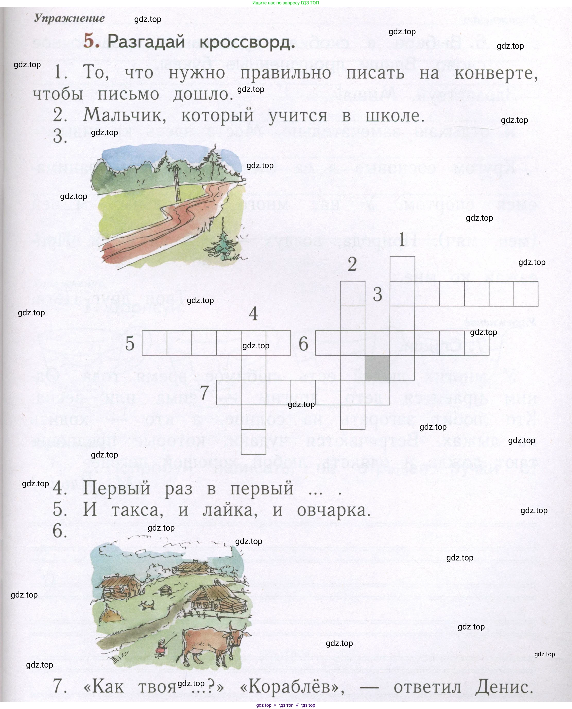 Русский язык, 1 класс рабочая тетрадь, авторы: Иванов Станислав Викторович, Евдокимова Антонина Олеговна, Кузнецова Елена Николаевна, издательство Просвещение, Москва, 2023, зелёного цвета, Часть 2, страница 25, номер 5, Условие