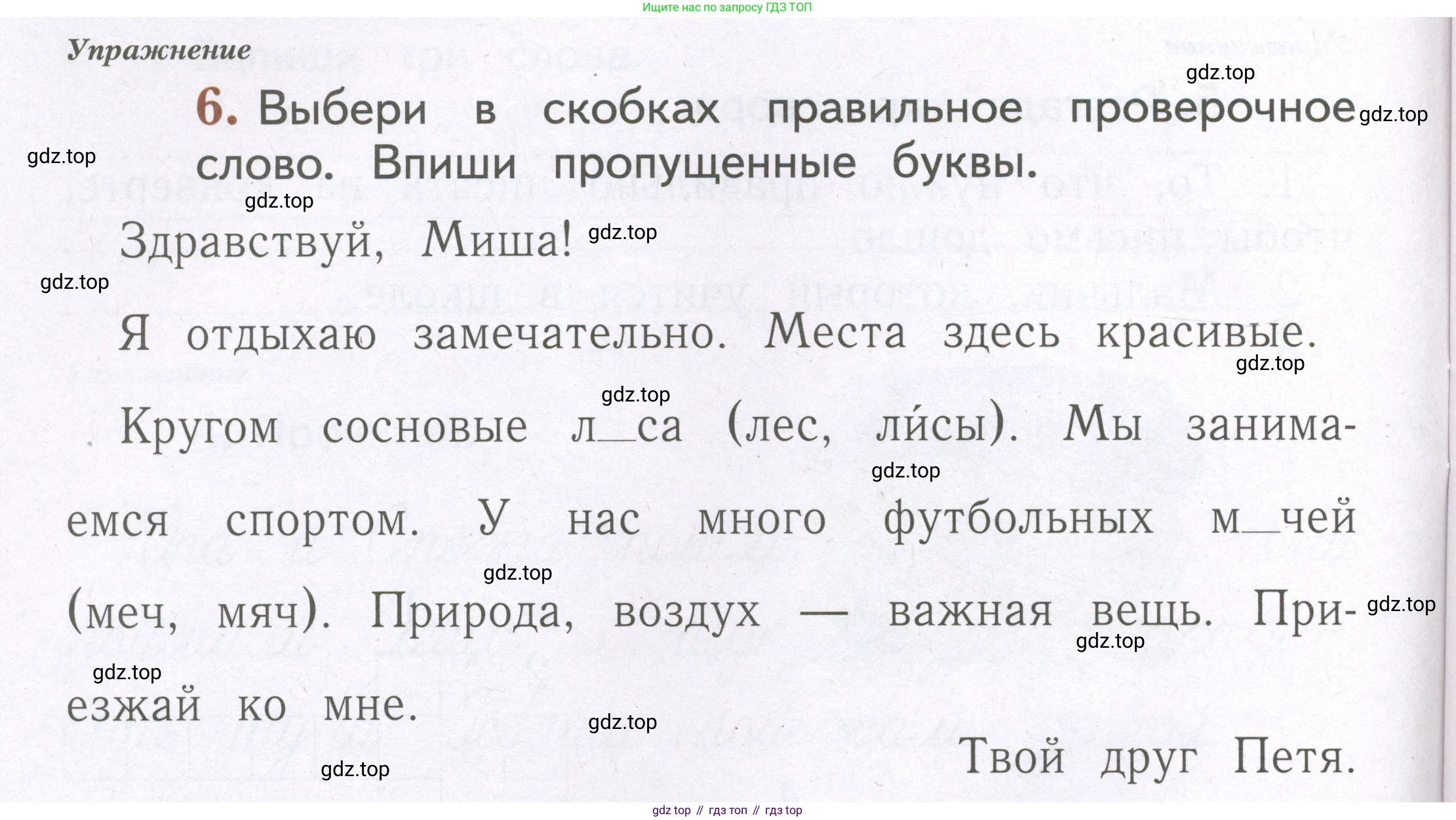 Русский язык, 1 класс рабочая тетрадь, авторы: Иванов Станислав Викторович, Евдокимова Антонина Олеговна, Кузнецова Елена Николаевна, издательство Просвещение, Москва, 2023, зелёного цвета, Часть 2, страница 26, номер 6, Условие