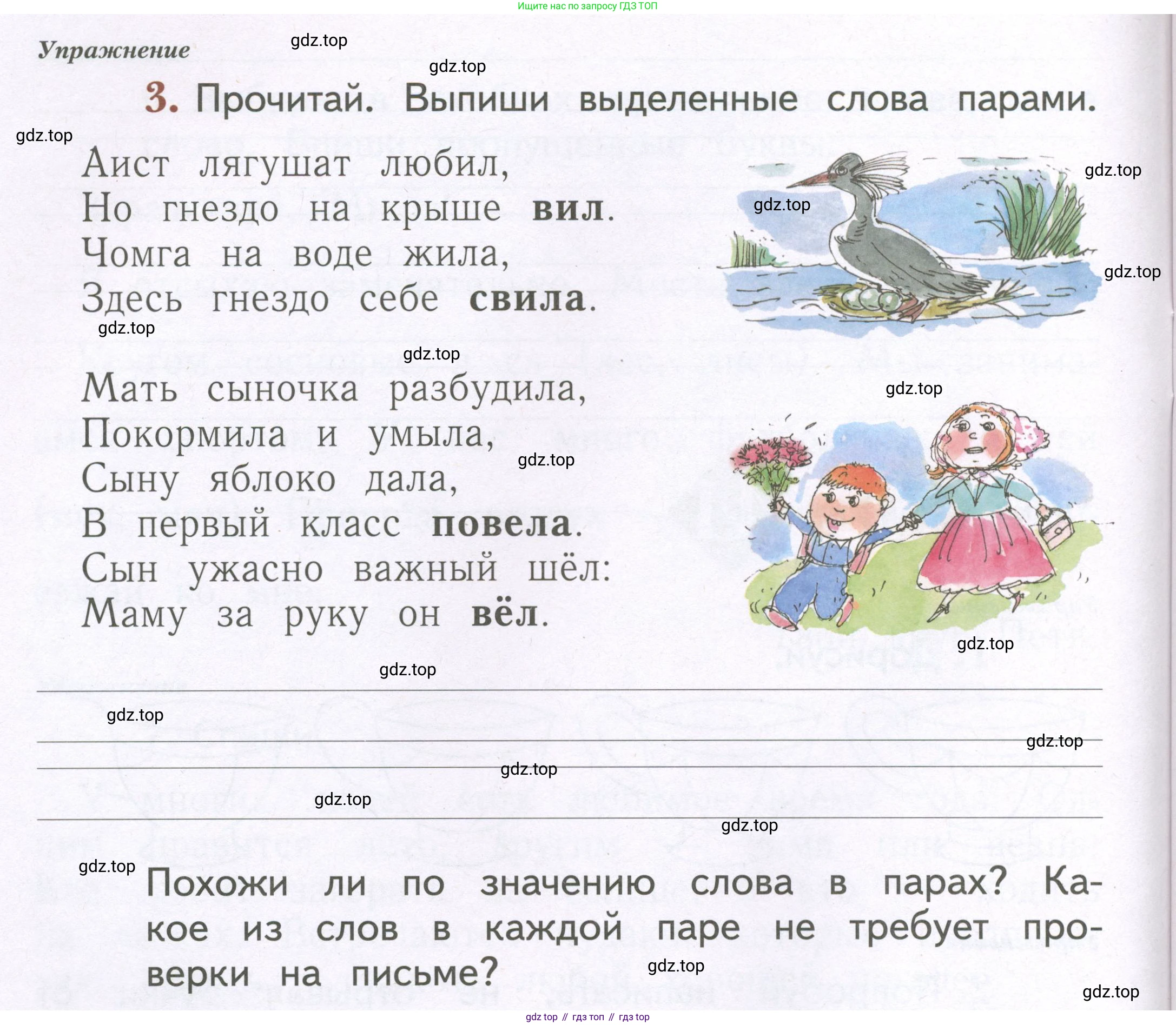 Русский язык, 1 класс рабочая тетрадь, авторы: Иванов Станислав Викторович, Евдокимова Антонина Олеговна, Кузнецова Елена Николаевна, издательство Просвещение, Москва, 2023, зелёного цвета, Часть 2, страница 28, номер 3, Условие