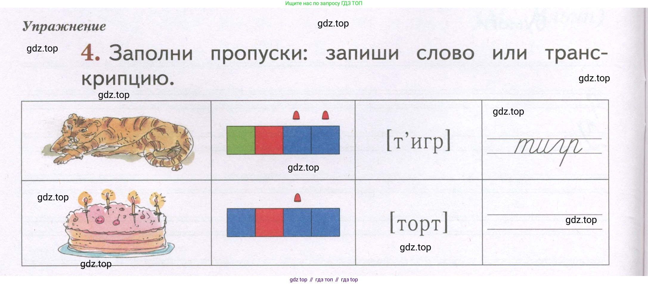 Русский язык, 1 класс рабочая тетрадь, авторы: Иванов Станислав Викторович, Евдокимова Антонина Олеговна, Кузнецова Елена Николаевна, издательство Просвещение, Москва, 2023, зелёного цвета, Часть 2, страница 28, номер 4, Условие