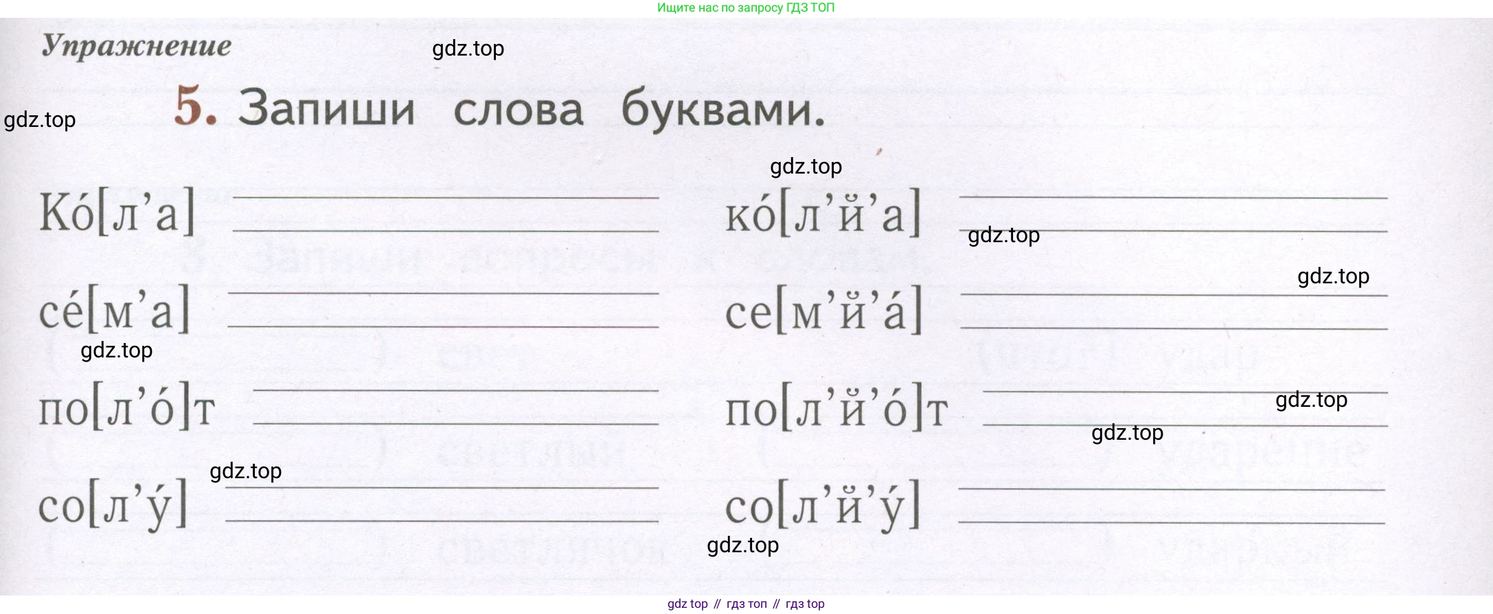 Русский язык, 1 класс рабочая тетрадь, авторы: Иванов Станислав Викторович, Евдокимова Антонина Олеговна, Кузнецова Елена Николаевна, издательство Просвещение, Москва, 2023, зелёного цвета, Часть 2, страница 29, номер 5, Условие
