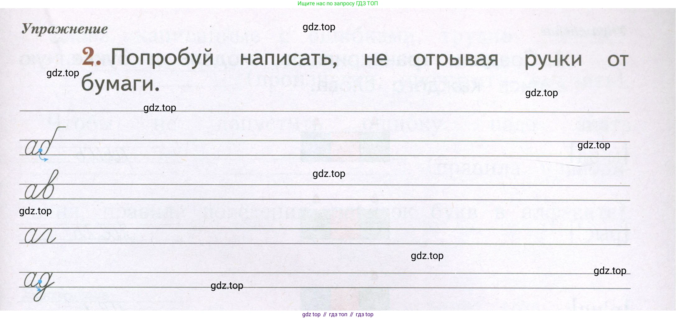 Русский язык, 1 класс рабочая тетрадь, авторы: Иванов Станислав Викторович, Евдокимова Антонина Олеговна, Кузнецова Елена Николаевна, издательство Просвещение, Москва, 2023, зелёного цвета, Часть 2, страница 31, номер 2, Условие