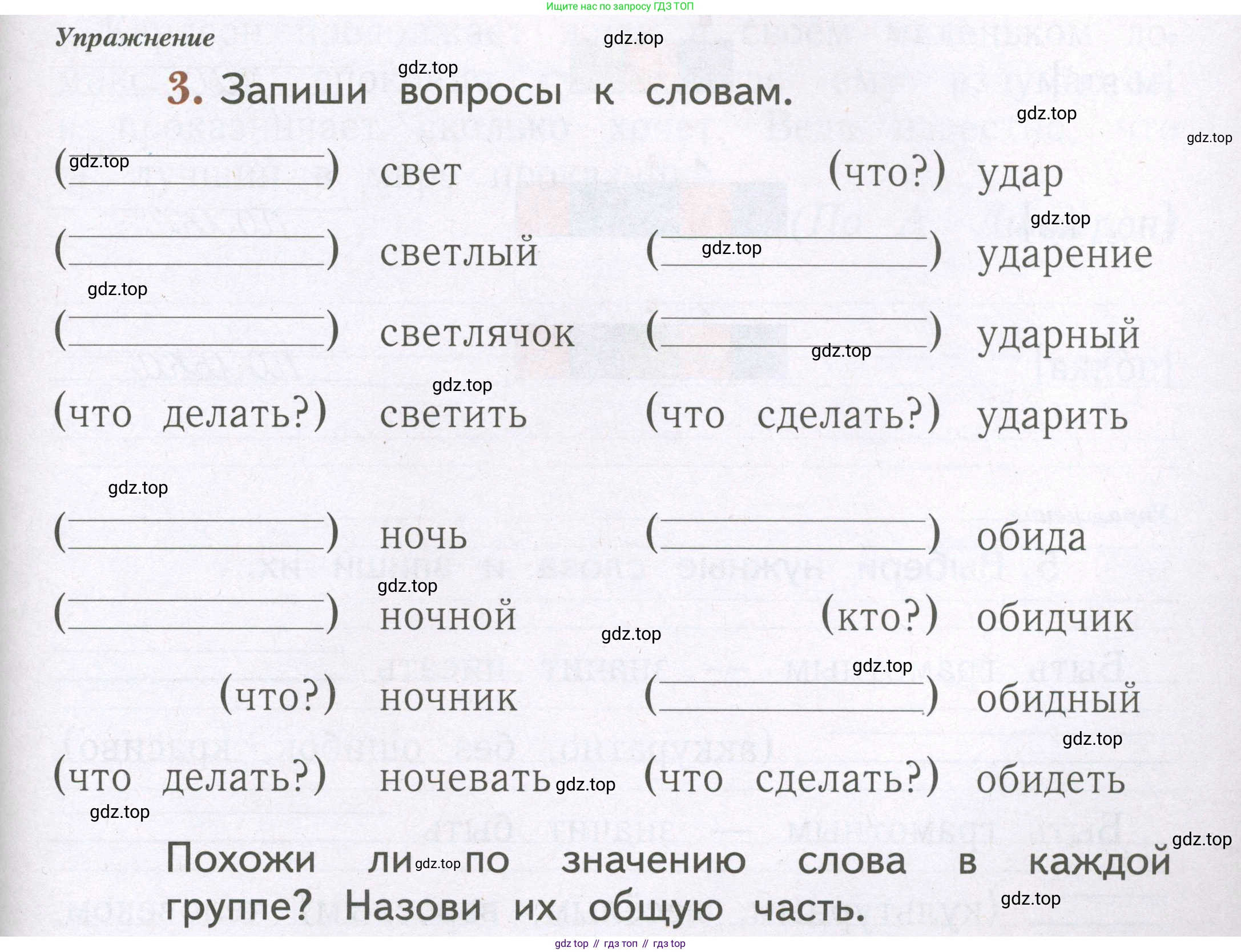 Русский язык, 1 класс рабочая тетрадь, авторы: Иванов Станислав Викторович, Евдокимова Антонина Олеговна, Кузнецова Елена Николаевна, издательство Просвещение, Москва, 2023, зелёного цвета, Часть 2, страница 31, номер 3, Условие